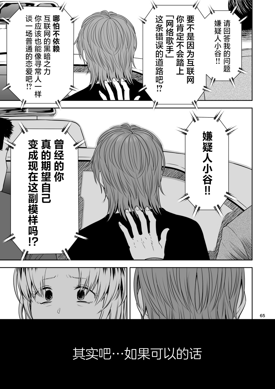 Utaite no Ballad Ch. 9/10 - Page 64