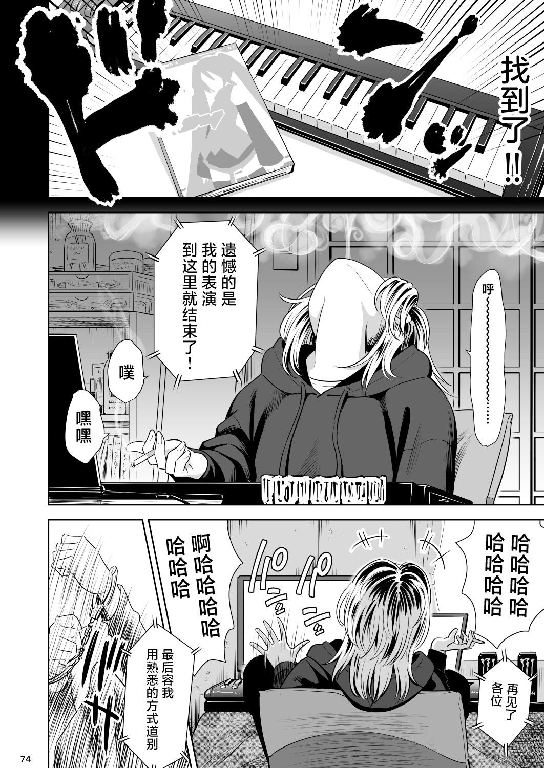 Utaite no Ballad Ch. 9/10 - Page 73