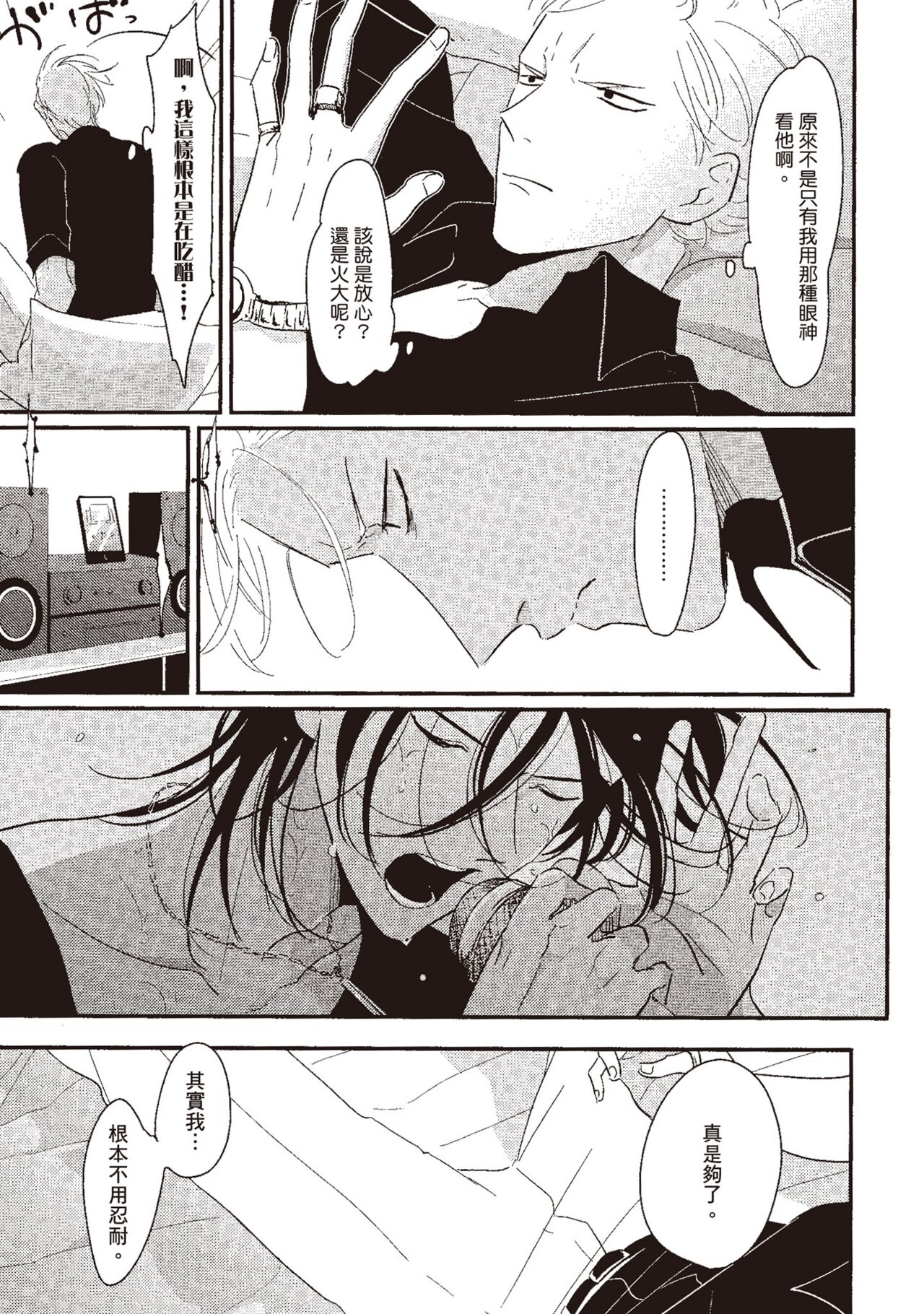 The Song of Yoru & Asa - Page 17