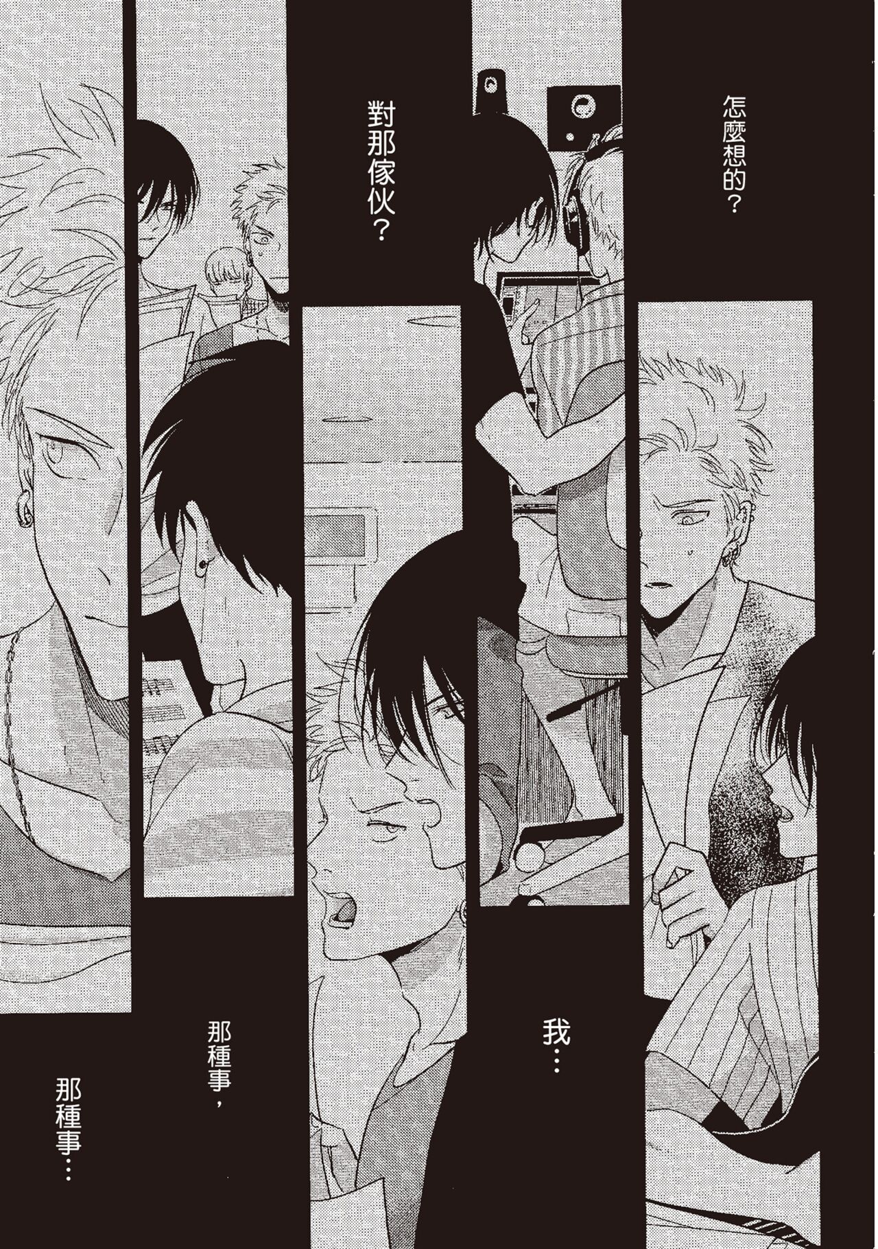 The Song of Yoru & Asa - Page 175