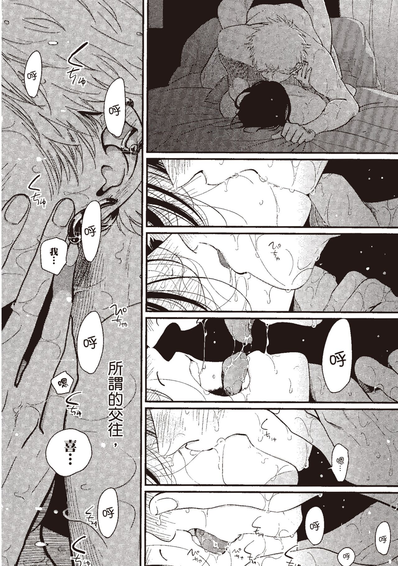 The Song of Yoru & Asa - Page 204