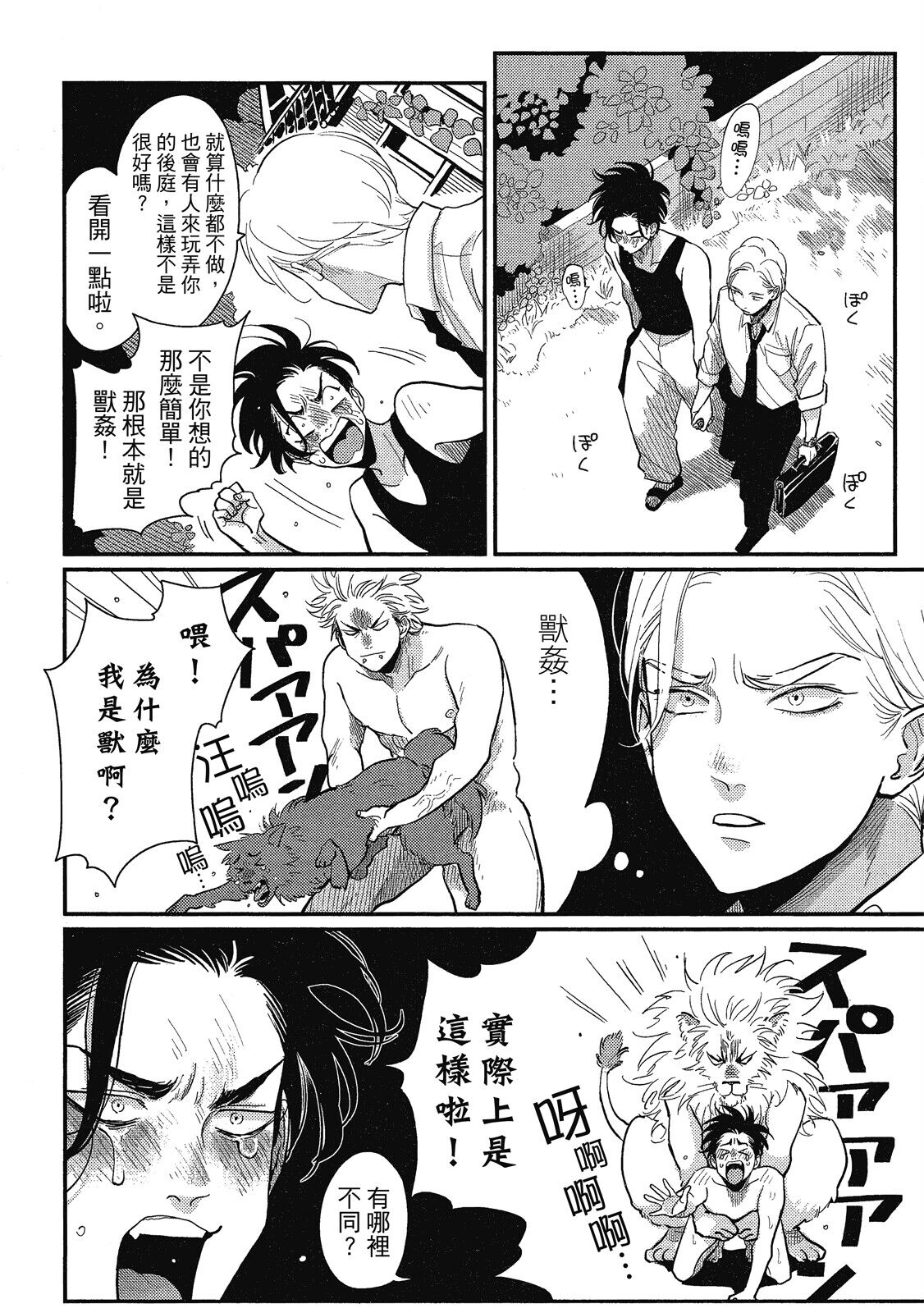 Happy Kuso Life 1 - Page 100