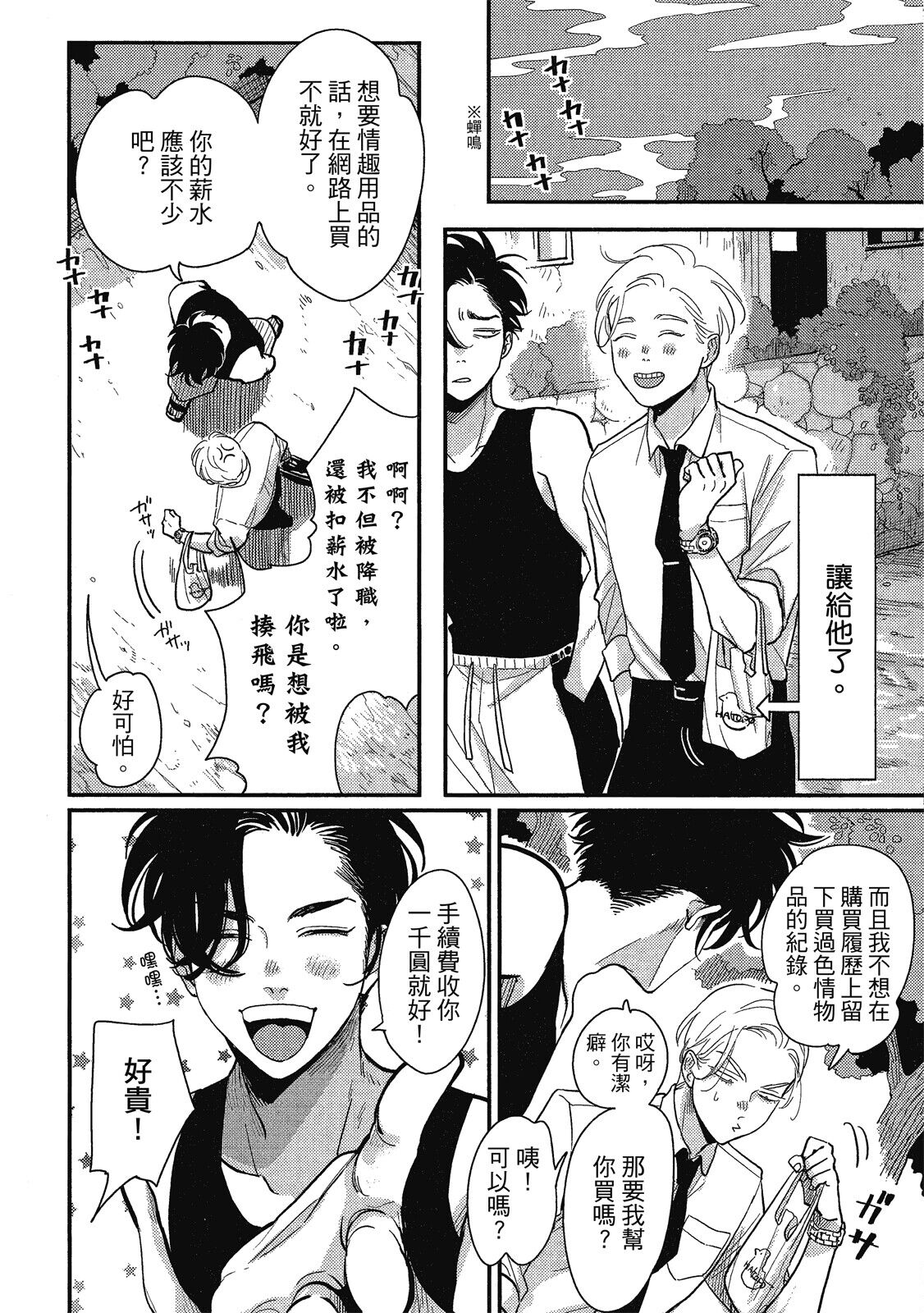 Happy Kuso Life 1 - Page 108