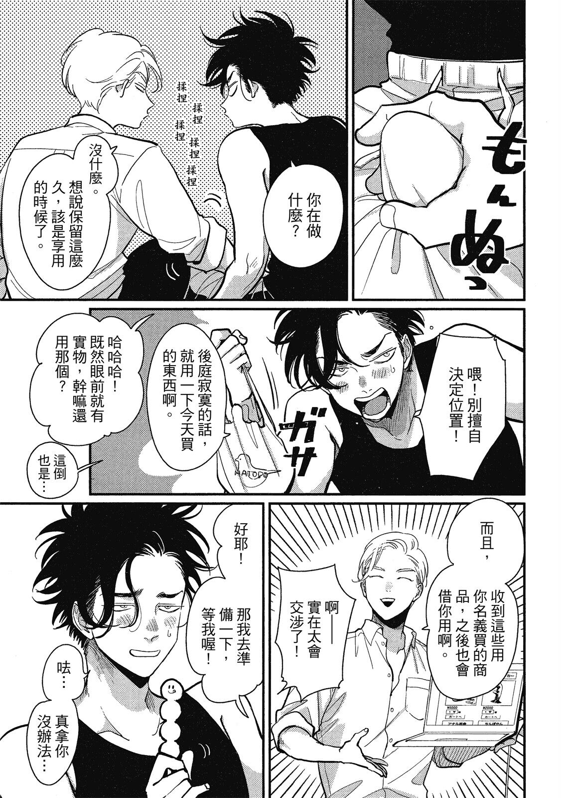 Happy Kuso Life 1 - Page 111