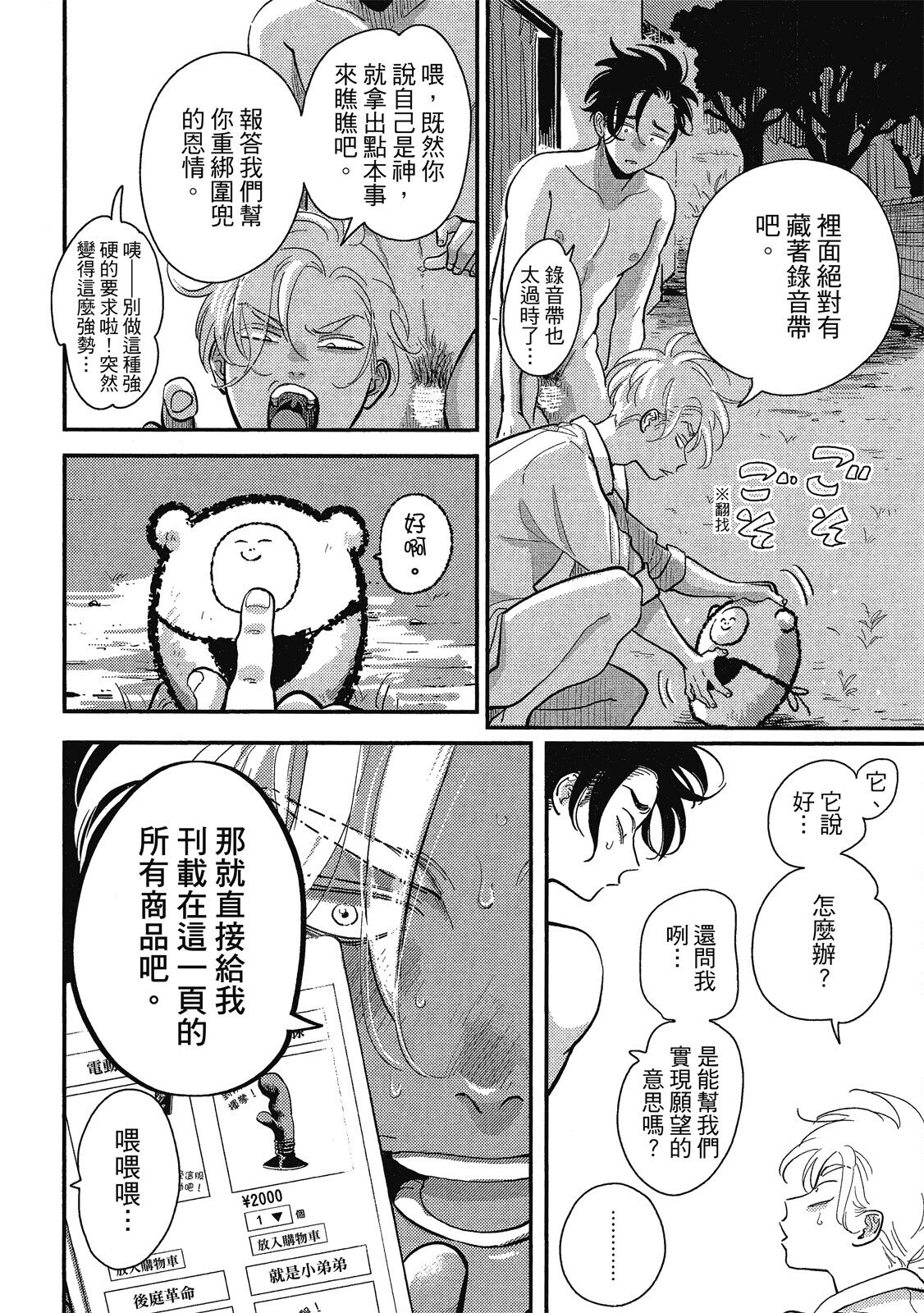 Happy Kuso Life 1 - Page 120