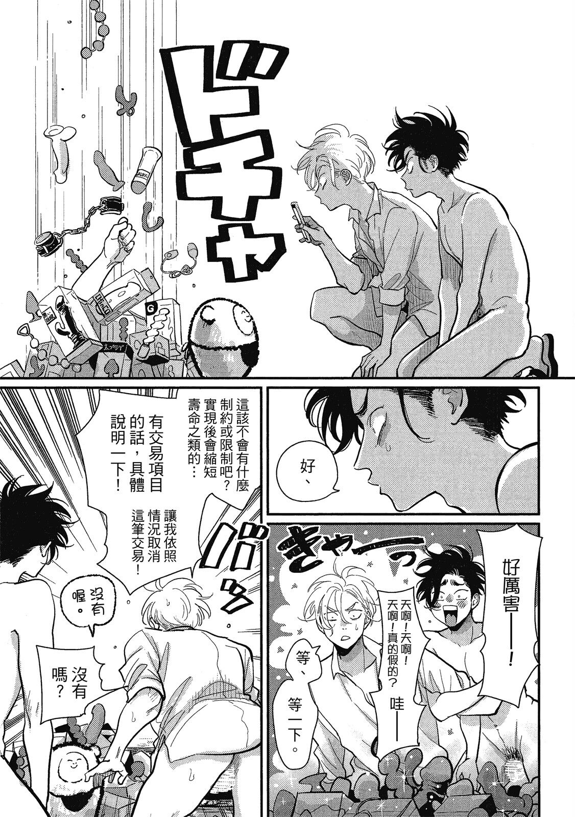 Happy Kuso Life 1 - Page 121
