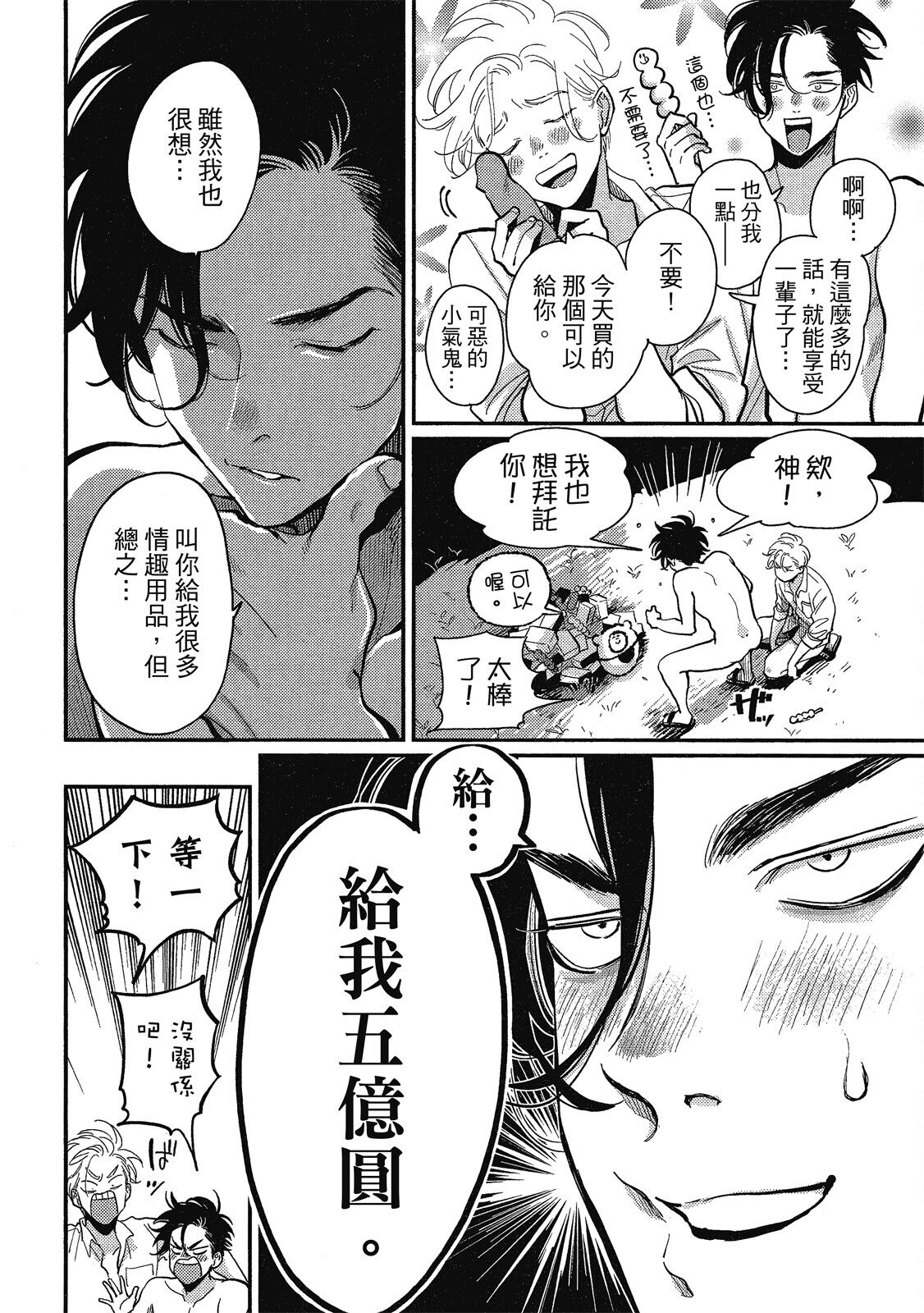 Happy Kuso Life 1 - Page 122