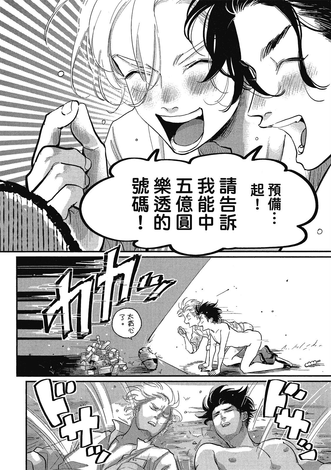 Happy Kuso Life 1 - Page 124