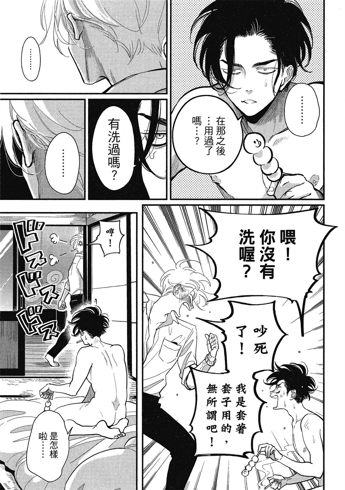 Happy Kuso Life 1 - Page 135