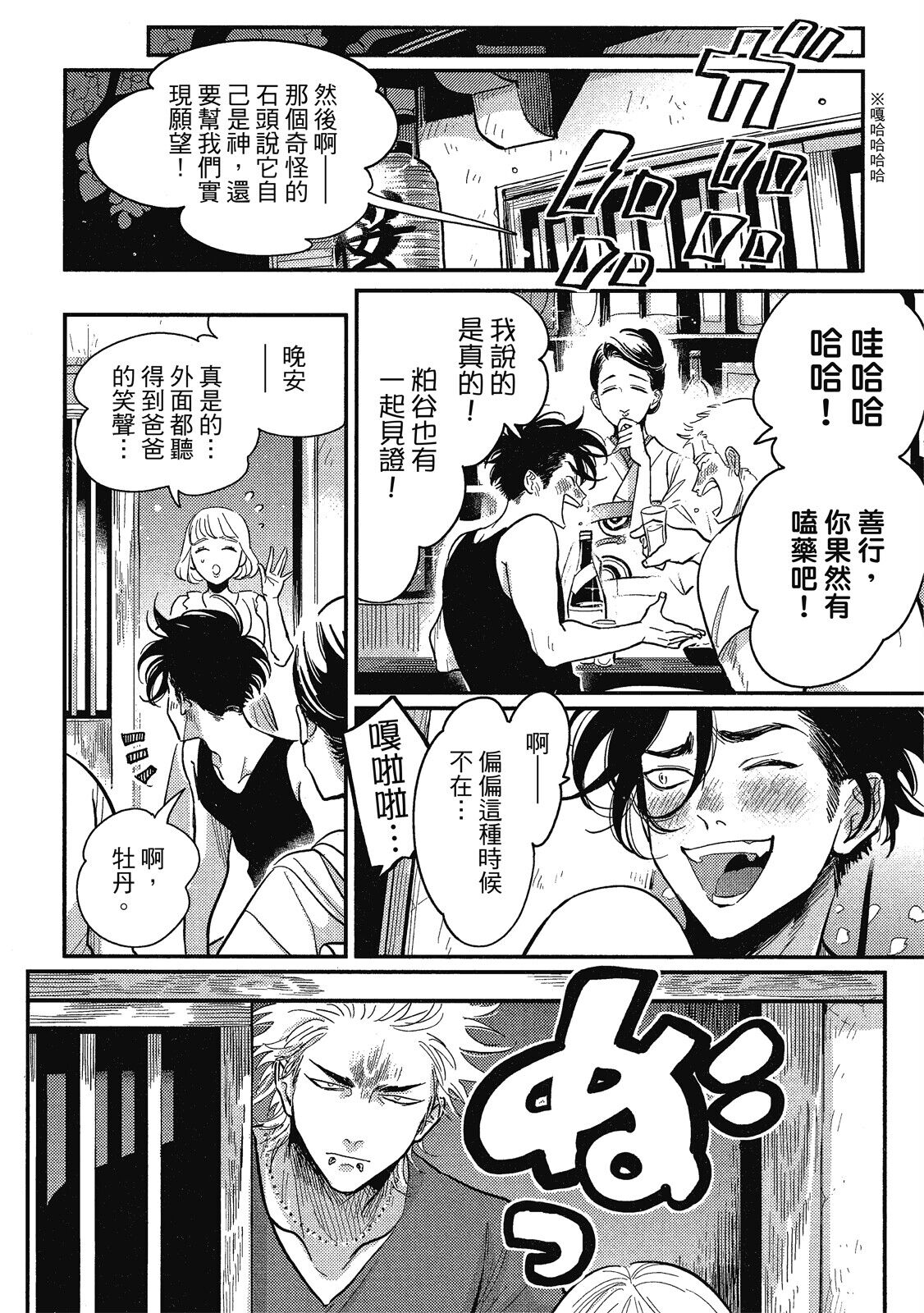 Happy Kuso Life 1 - Page 136