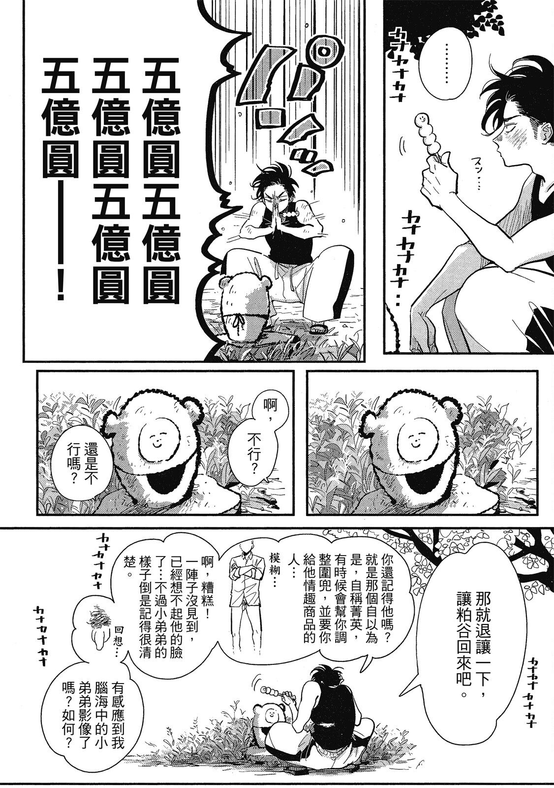 Happy Kuso Life 1 - Page 148