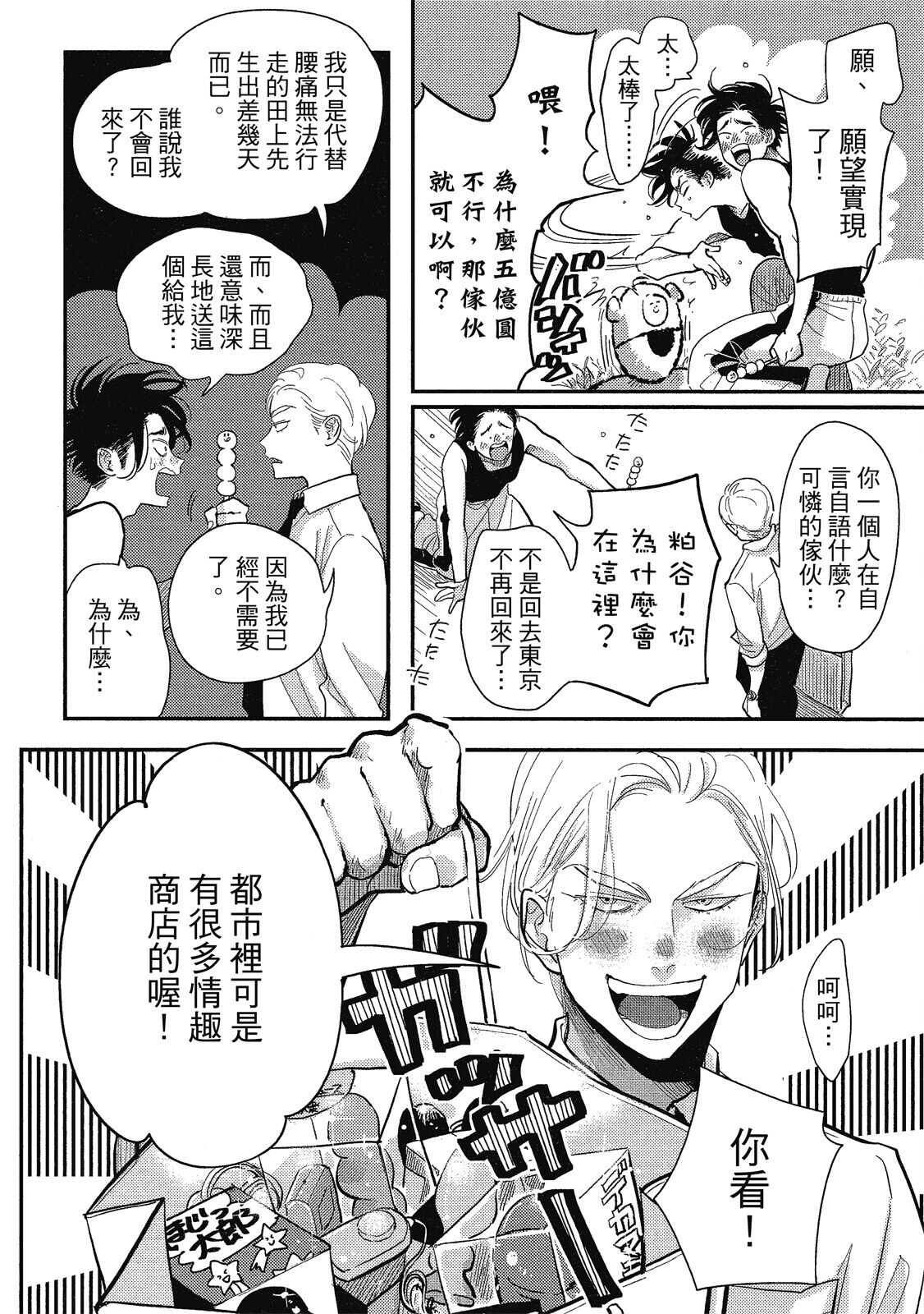 Happy Kuso Life 1 - Page 150