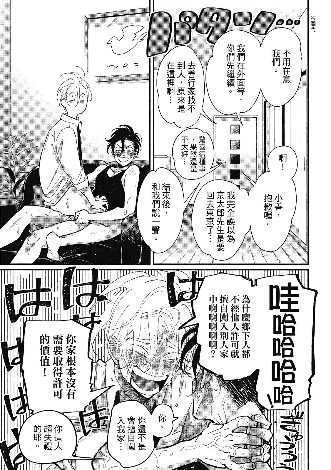 Happy Kuso Life 1 - Page 157