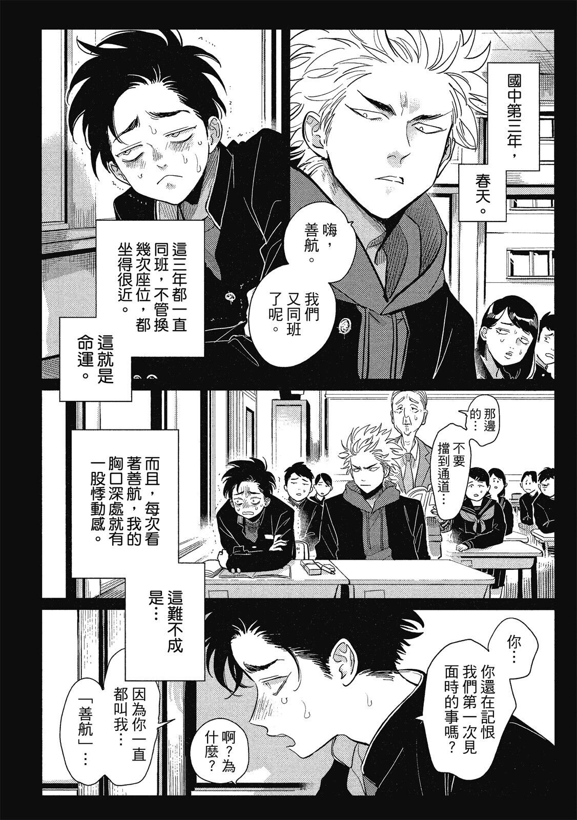 Happy Kuso Life 1 - Page 168