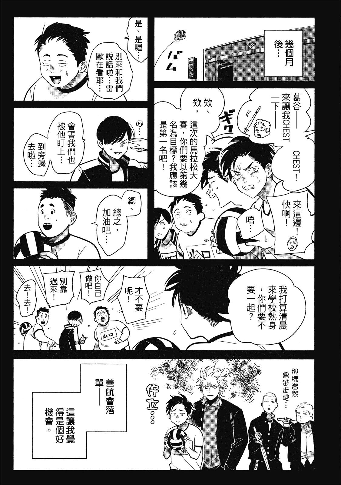 Happy Kuso Life 1 - Page 171