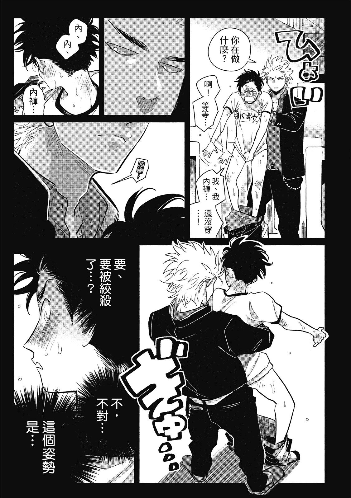 Happy Kuso Life 1 - Page 173