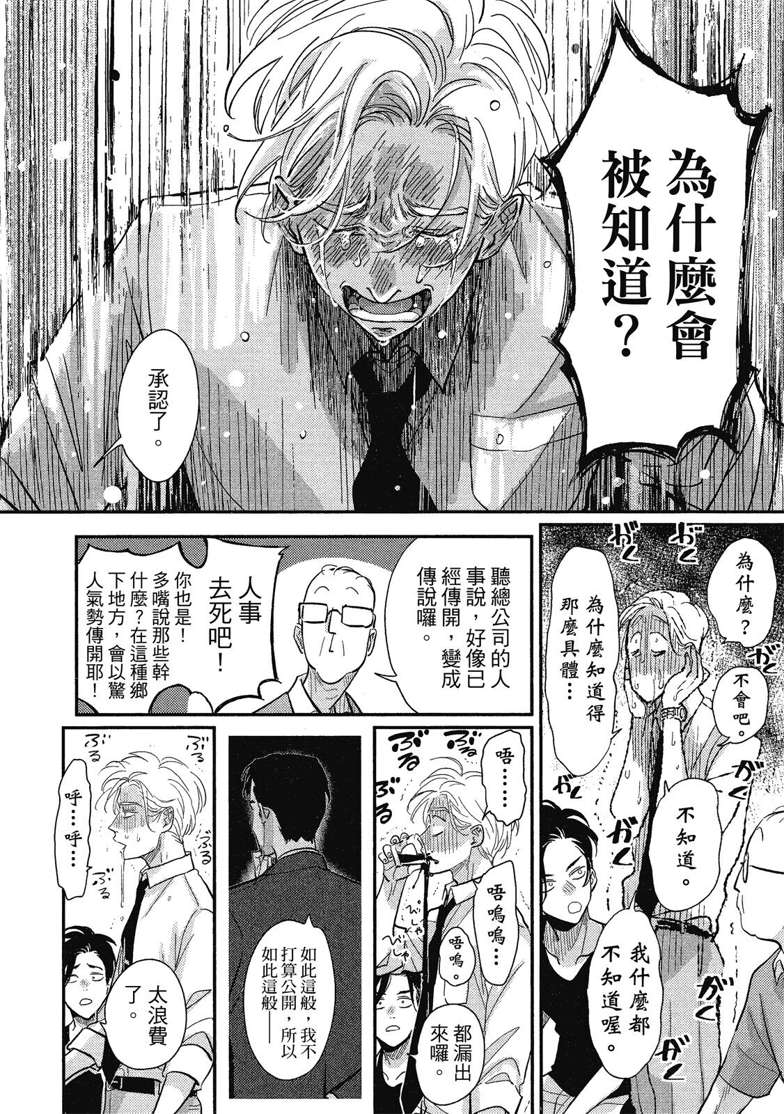 Happy Kuso Life 1 - Page 18