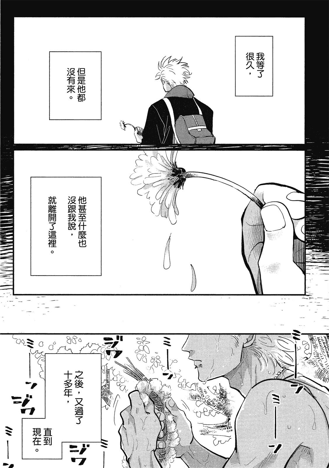 Happy Kuso Life 1 - Page 181