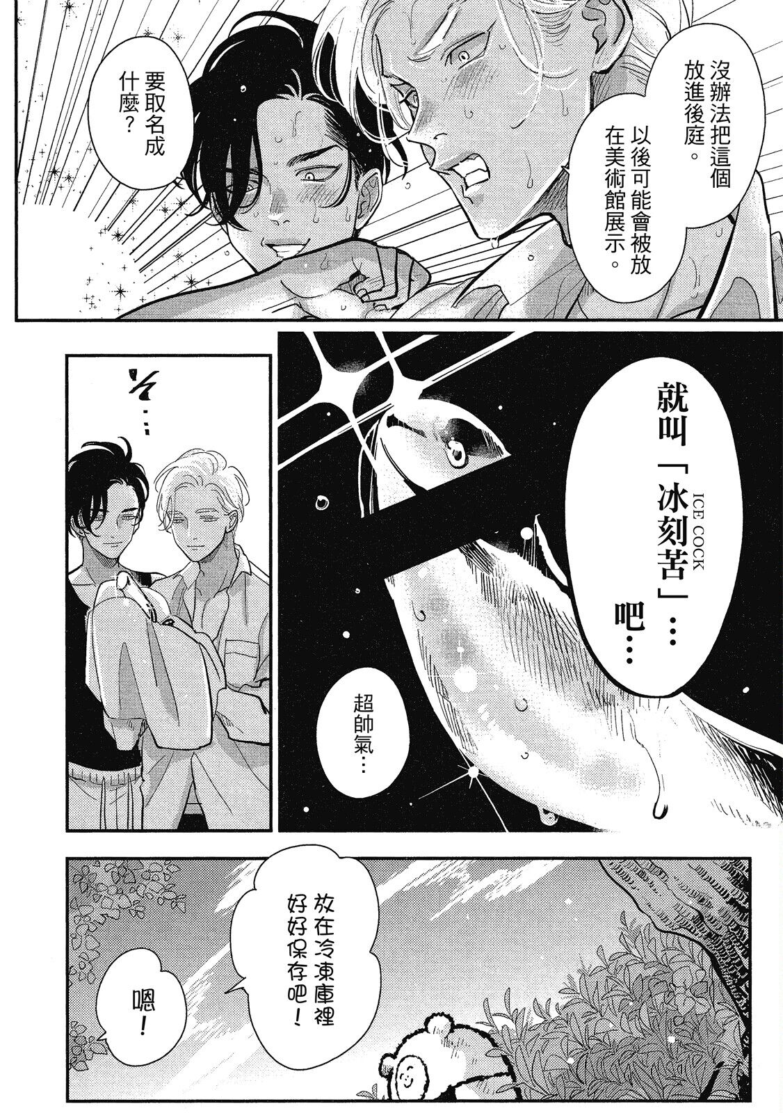 Happy Kuso Life 1 - Page 192