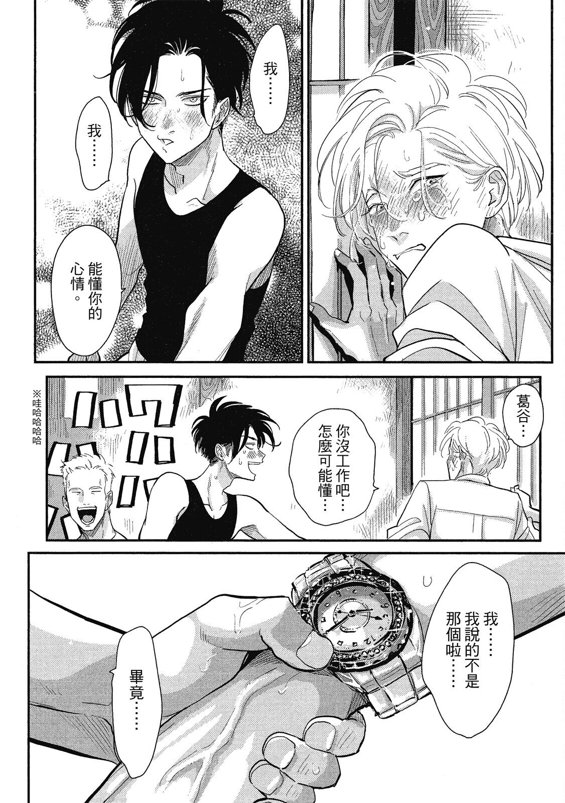 Happy Kuso Life 1 - Page 20