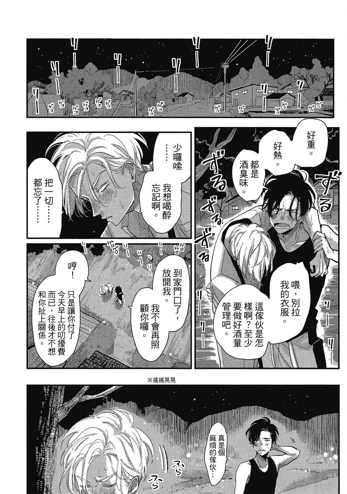 Happy Kuso Life 1 - Page 22