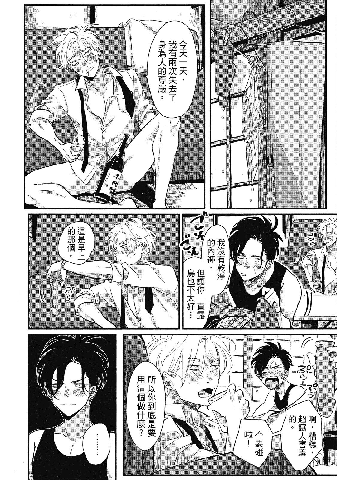 Happy Kuso Life 1 - Page 24