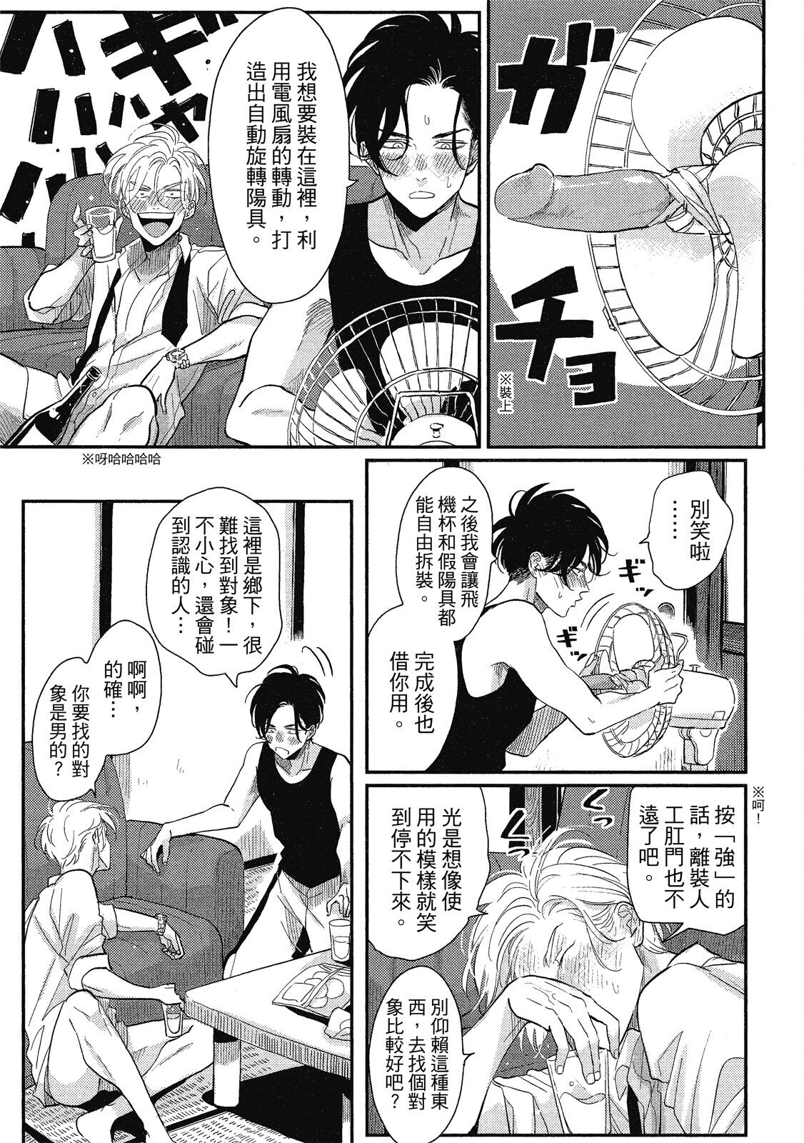 Happy Kuso Life 1 - Page 25