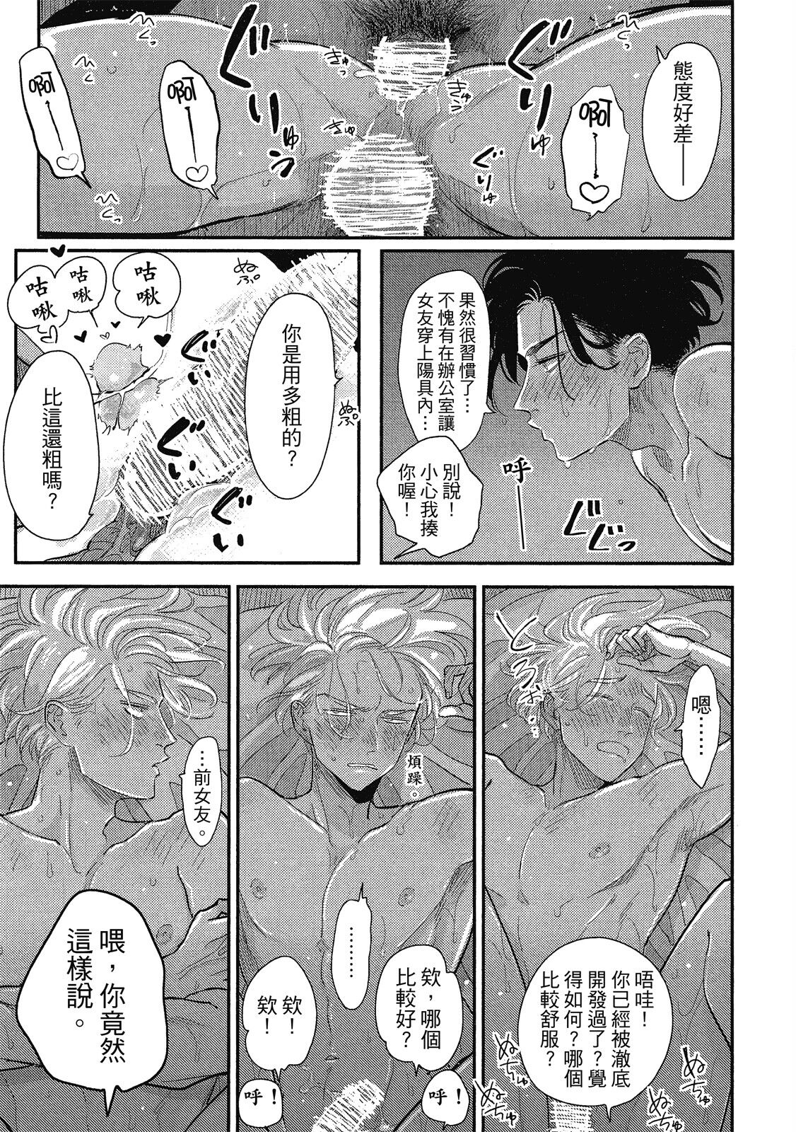 Happy Kuso Life 1 - Page 29