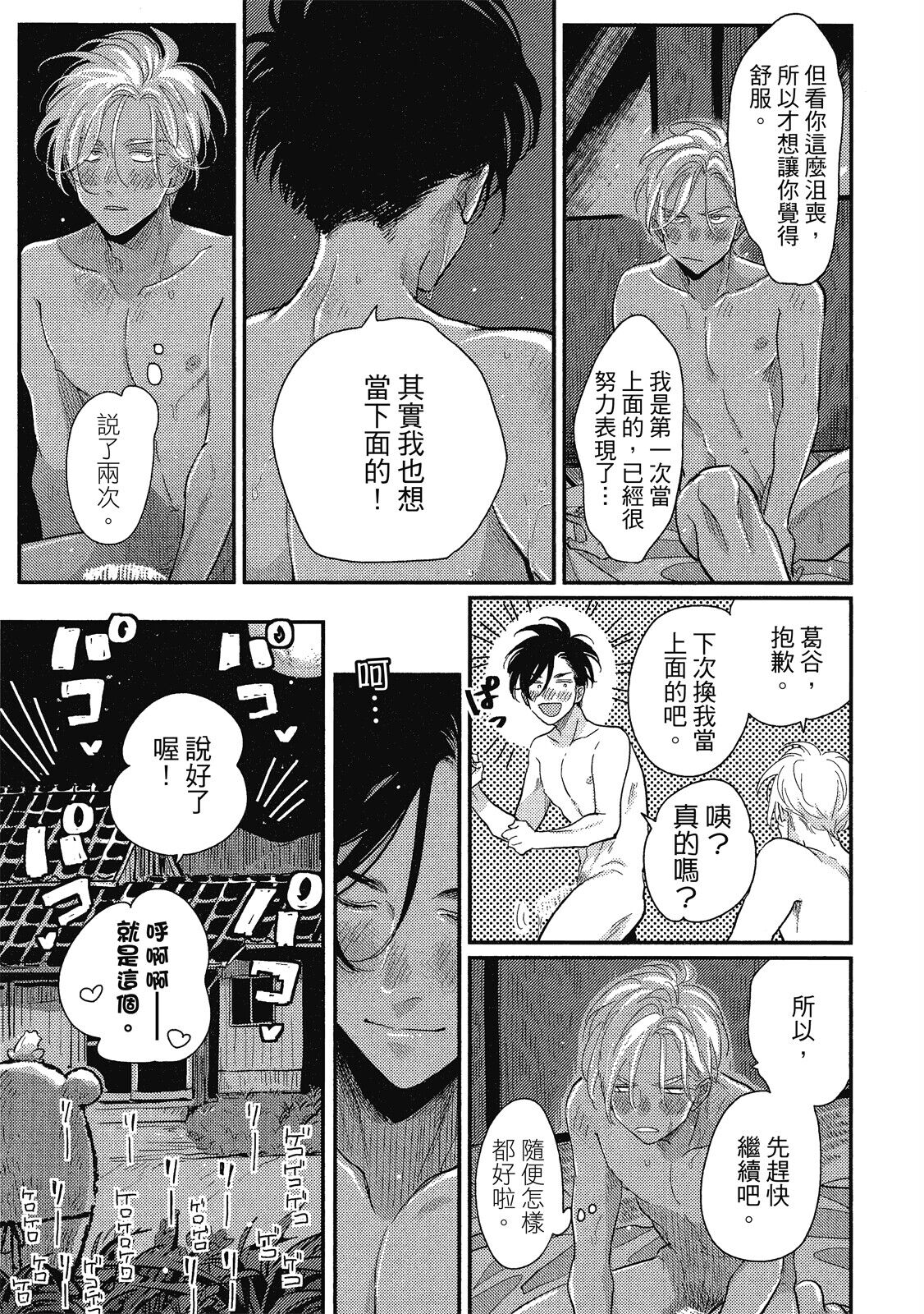 Happy Kuso Life 1 - Page 31