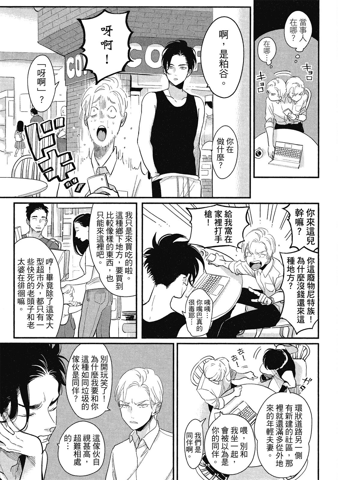 Happy Kuso Life 1 - Page 37