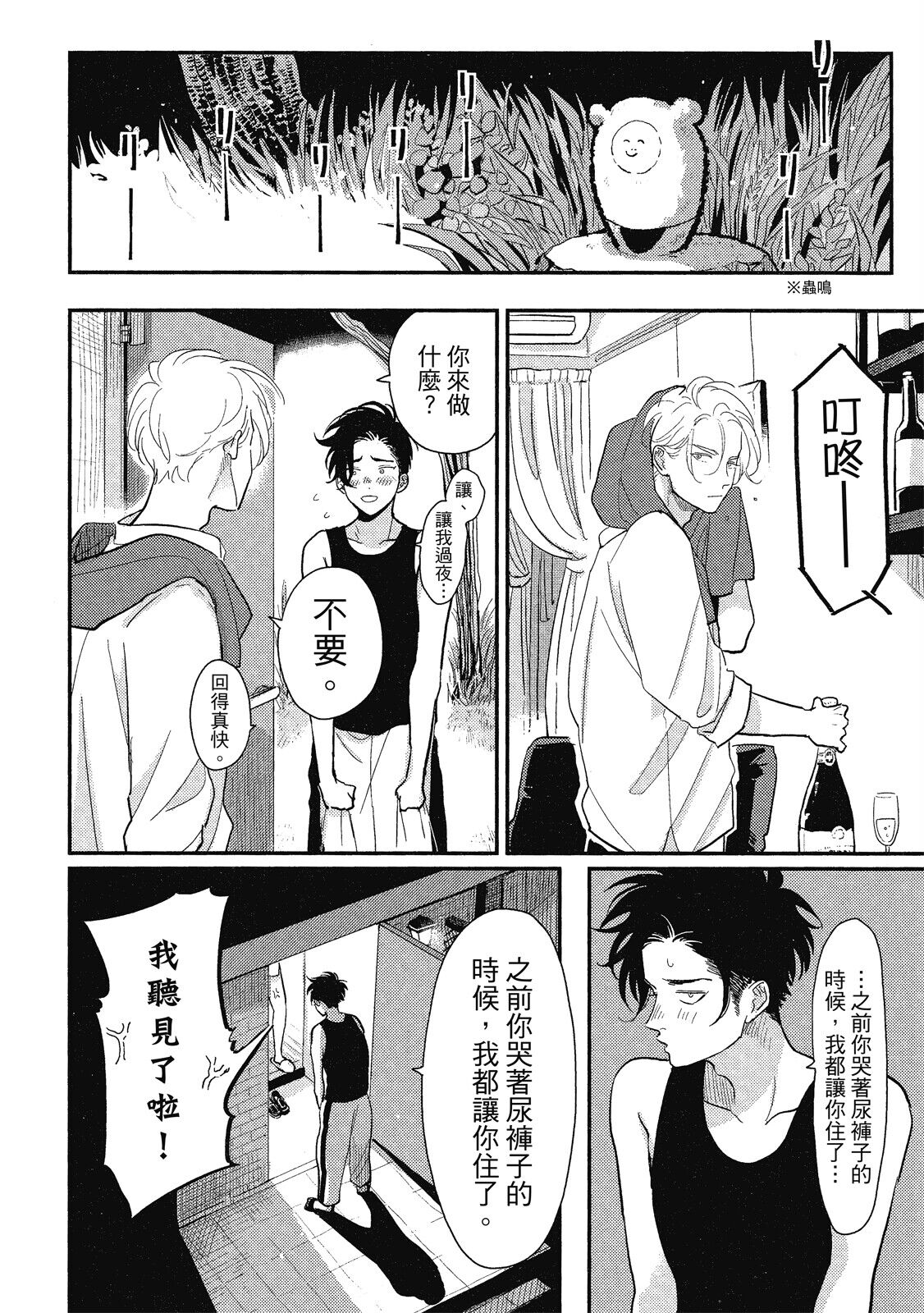 Happy Kuso Life 1 - Page 42