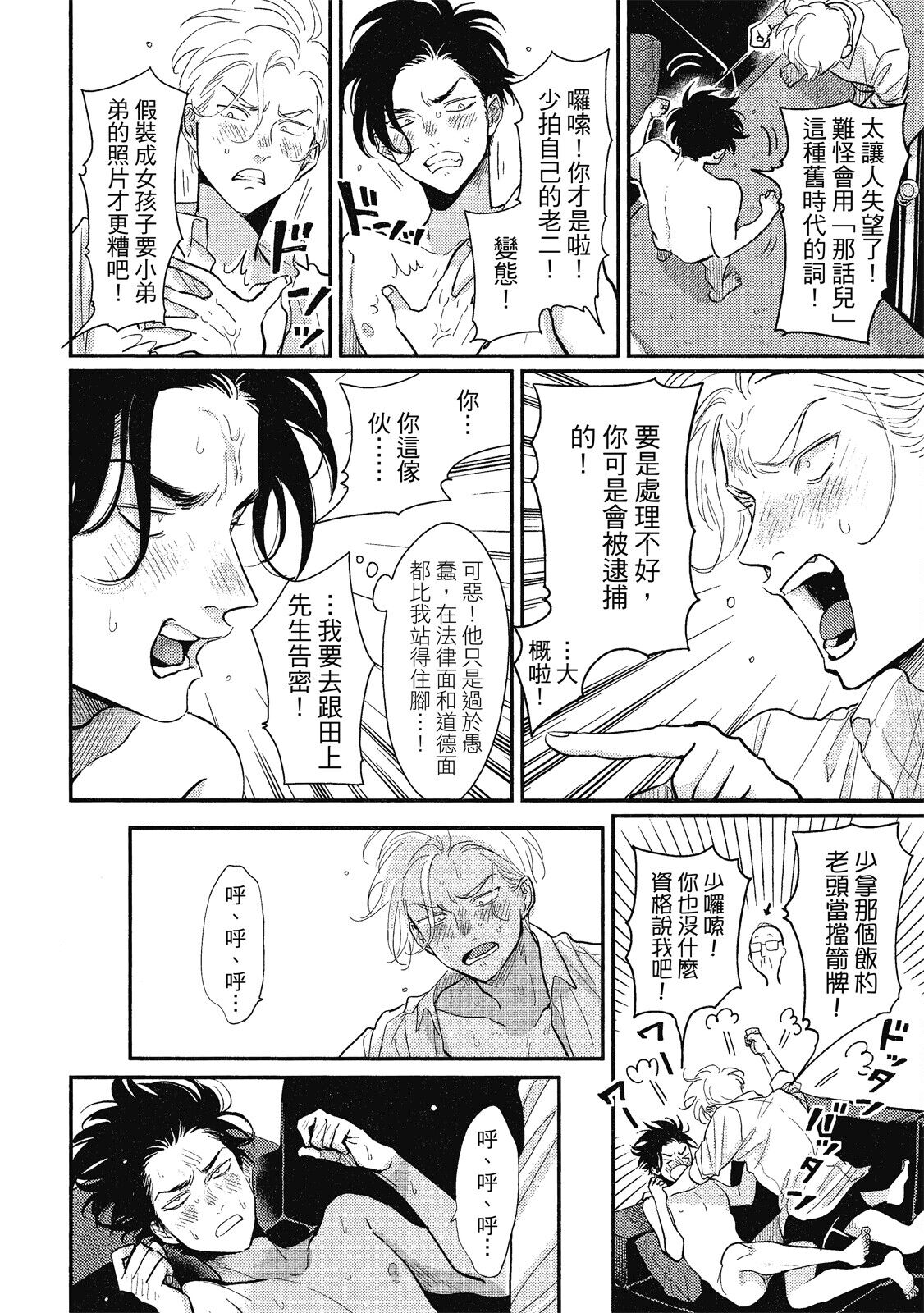 Happy Kuso Life 1 - Page 48