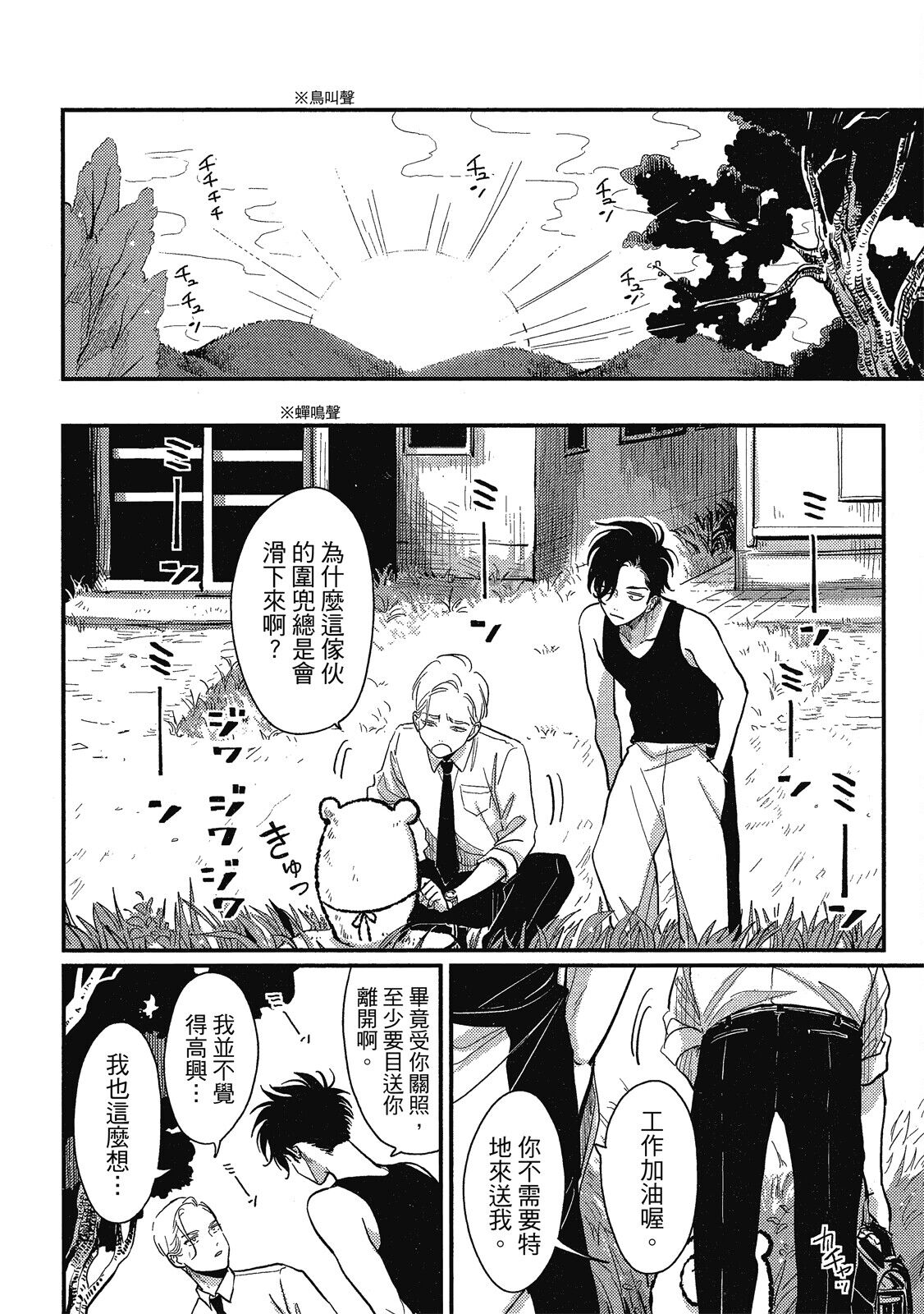 Happy Kuso Life 1 - Page 54