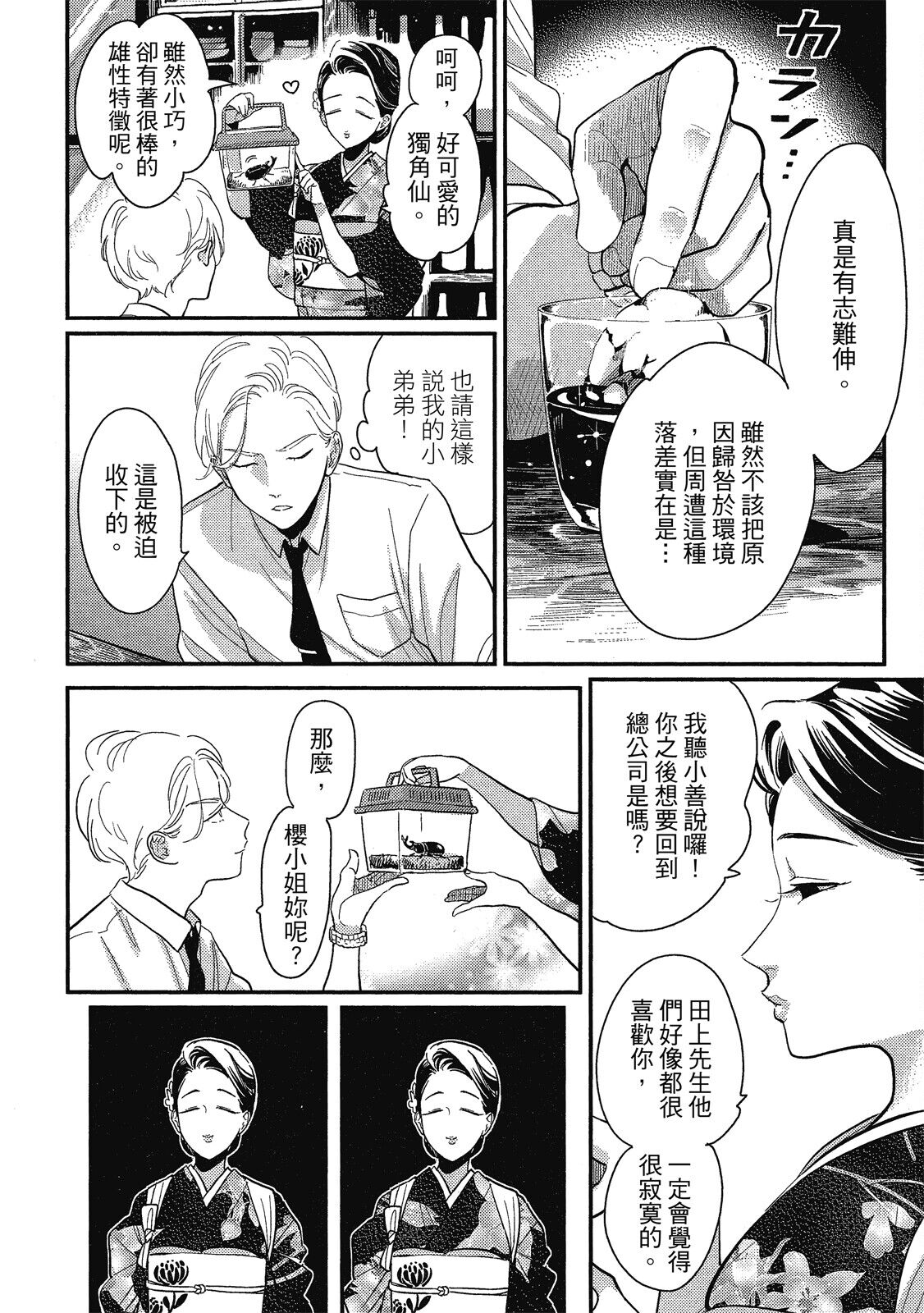 Happy Kuso Life 1 - Page 58