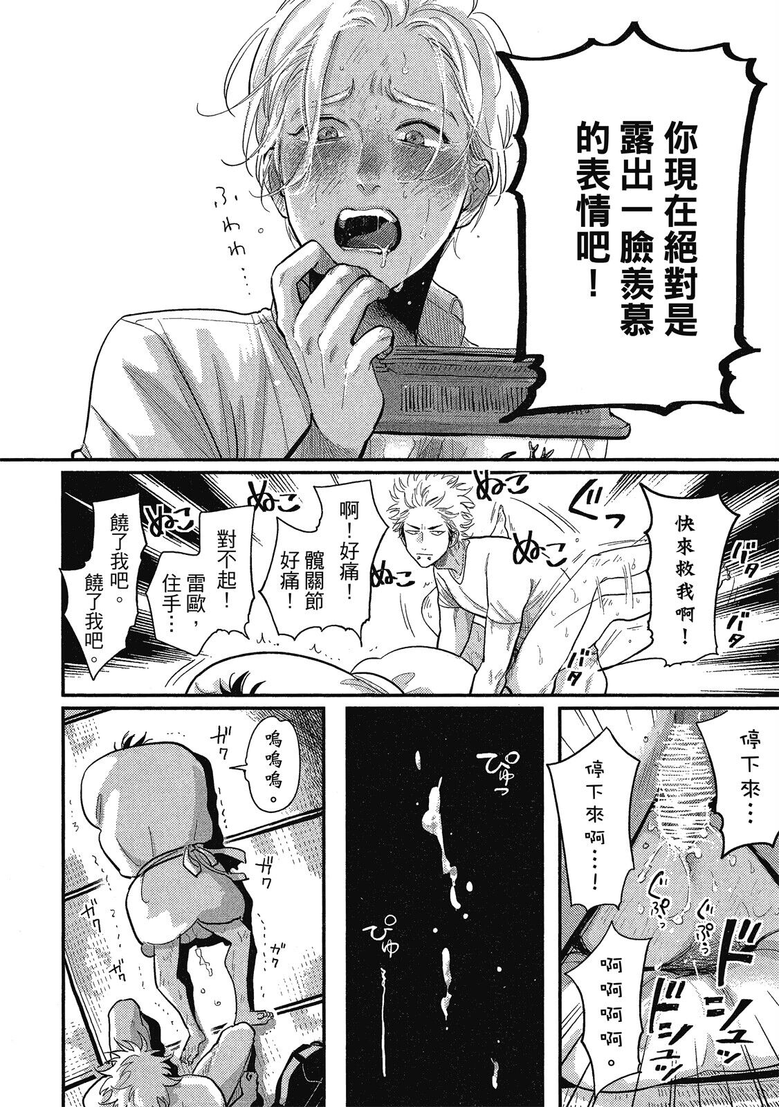 Happy Kuso Life 1 - Page 62