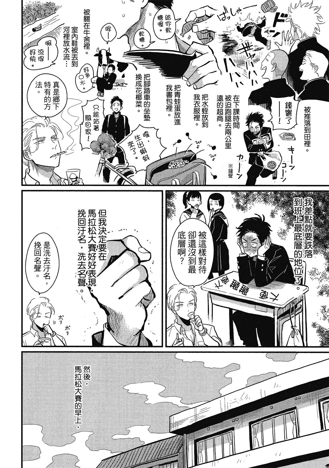 Happy Kuso Life 1 - Page 68