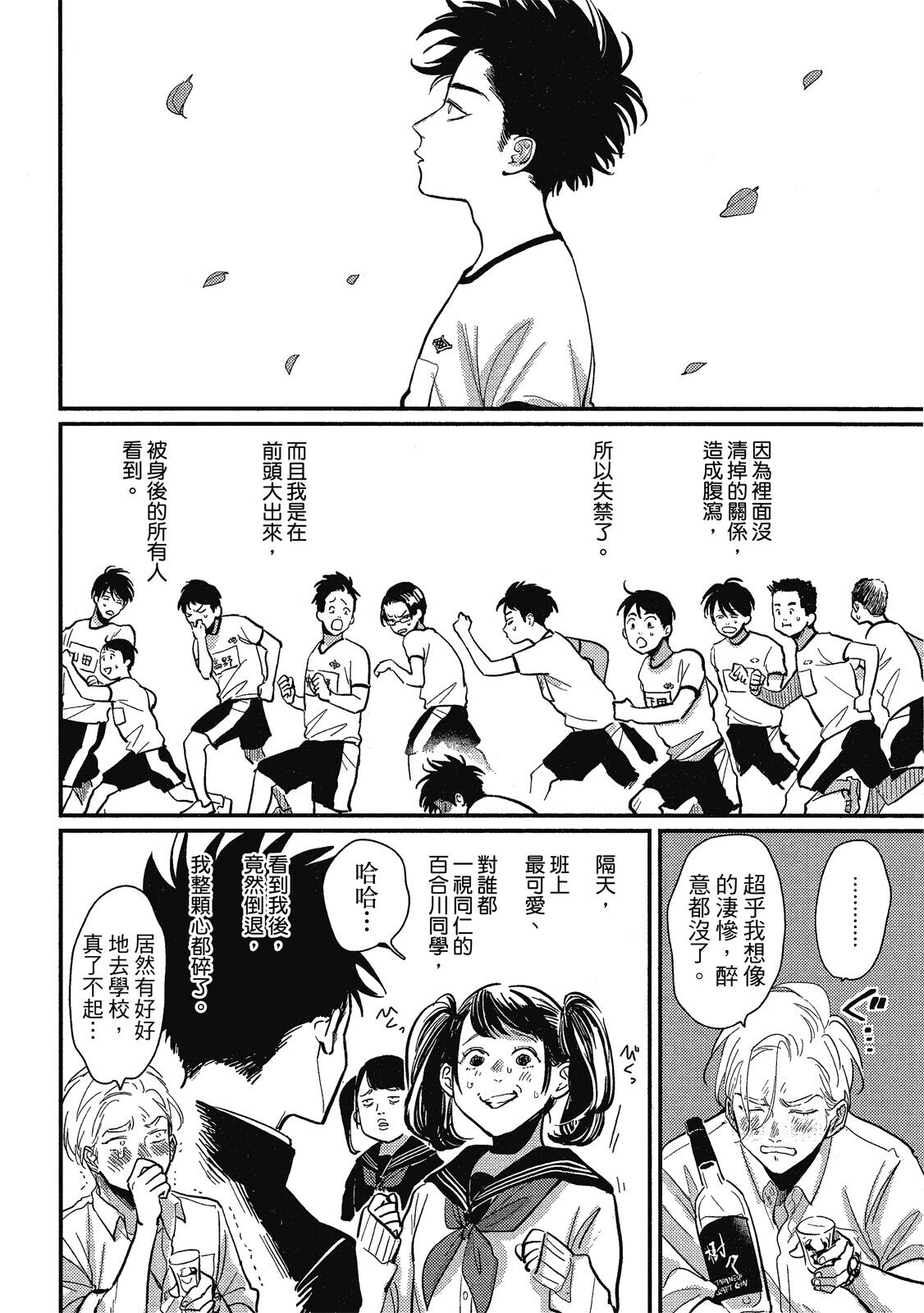 Happy Kuso Life 1 - Page 70
