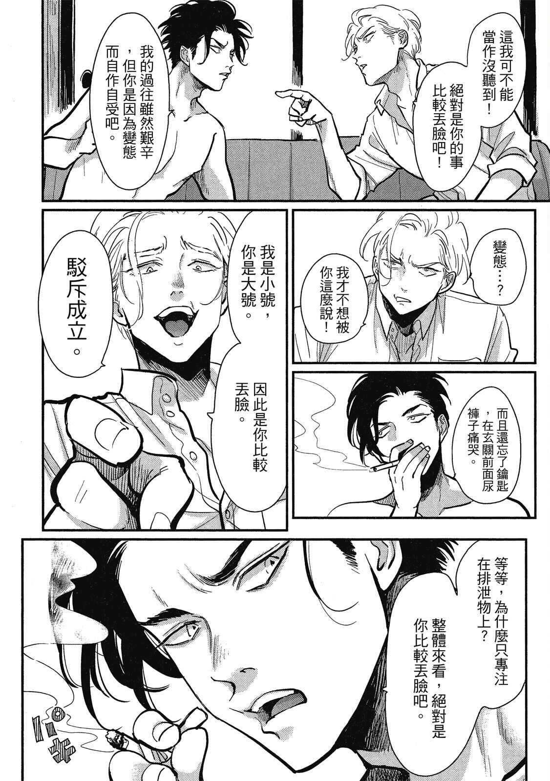 Happy Kuso Life 1 - Page 74