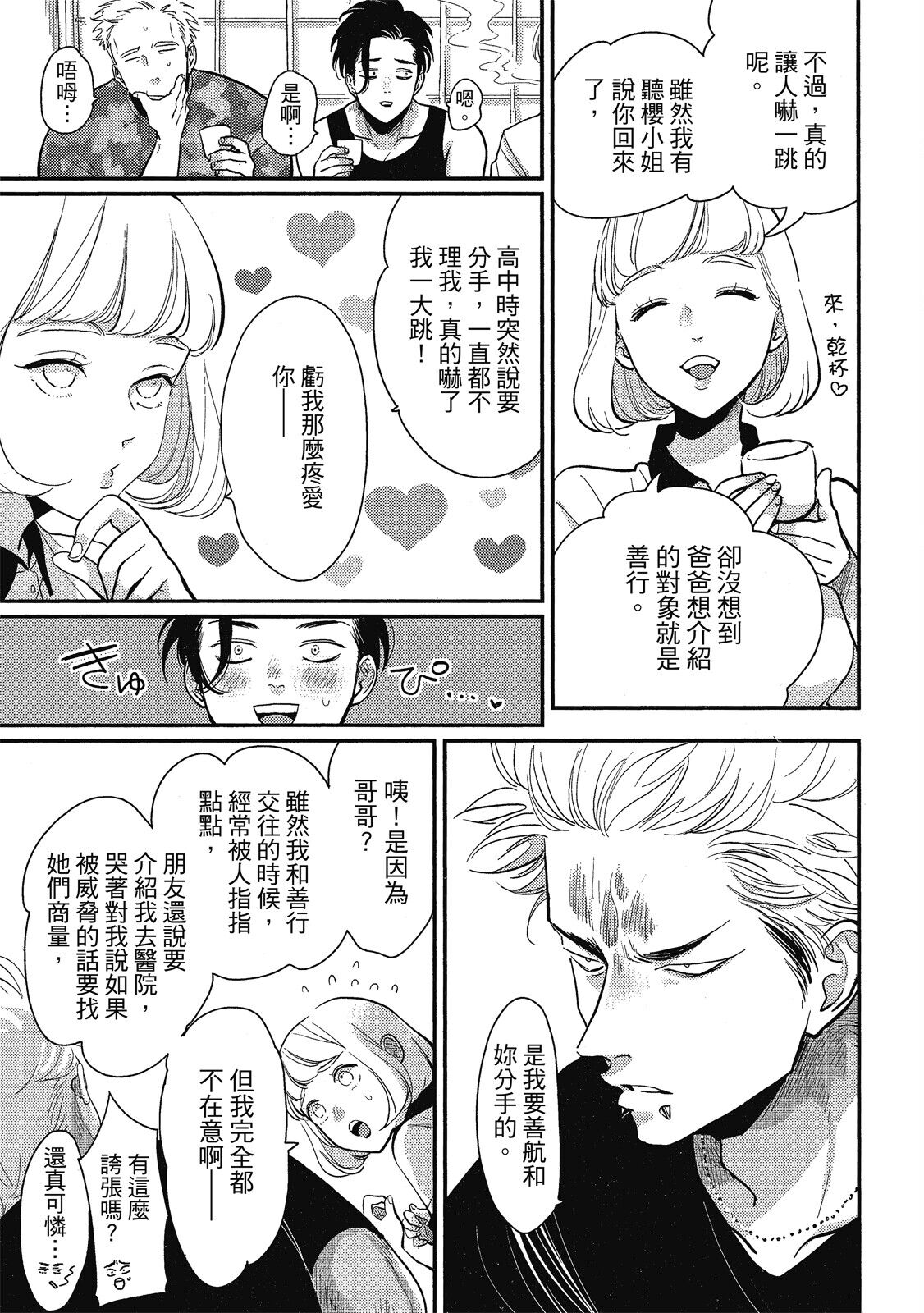 Happy Kuso Life 1 - Page 89