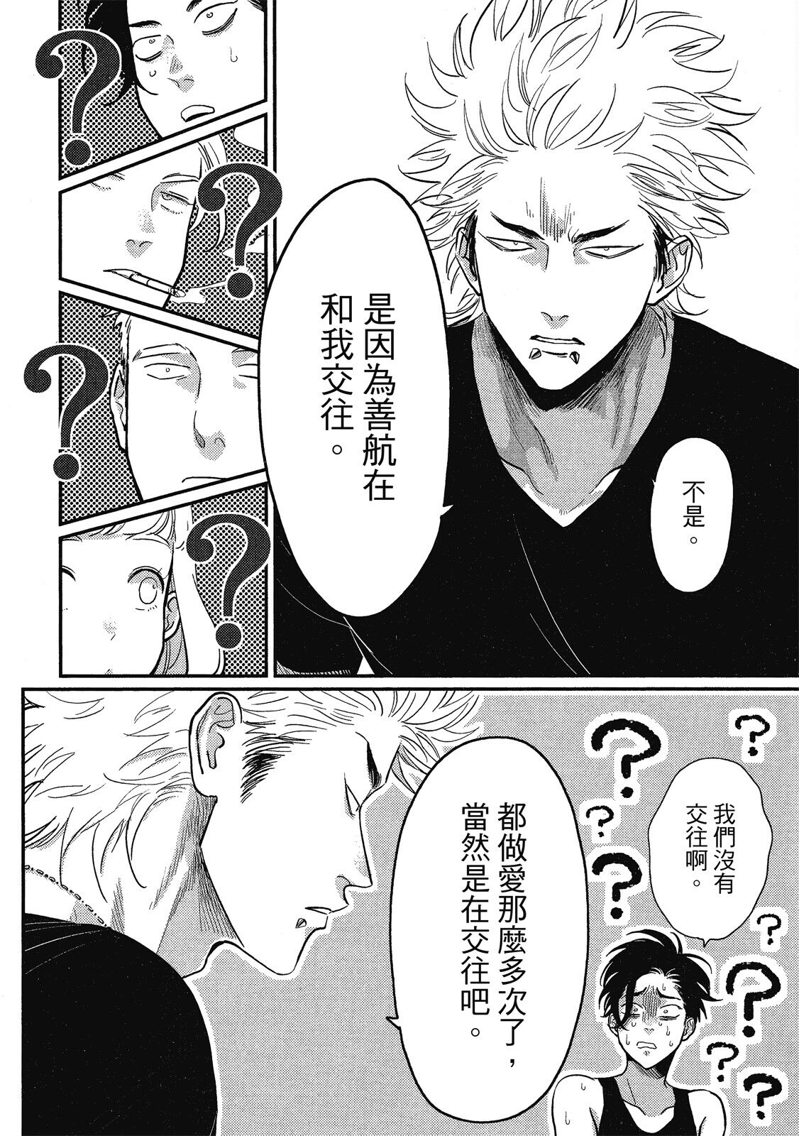 Happy Kuso Life 1 - Page 90
