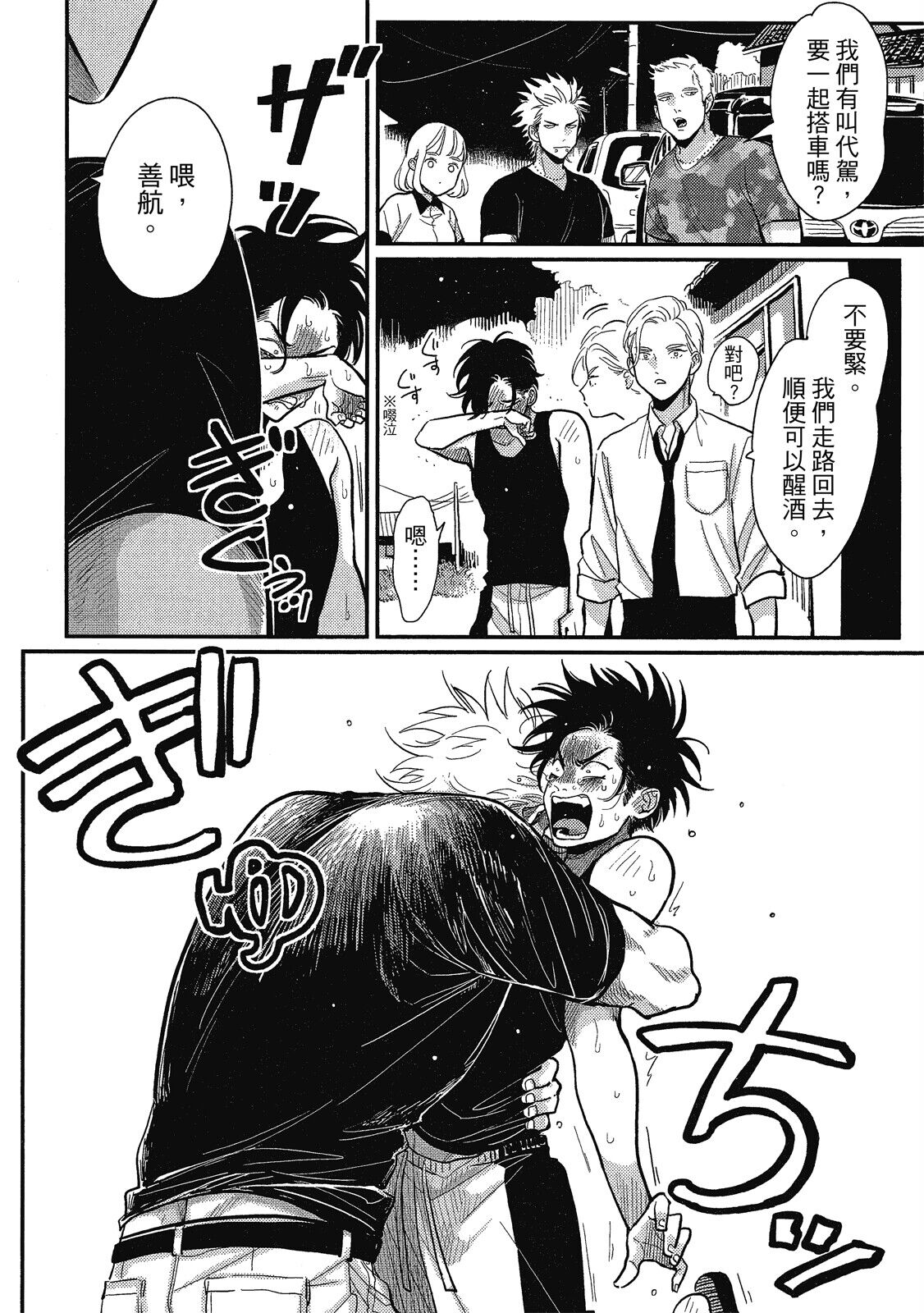 Happy Kuso Life 1 - Page 96