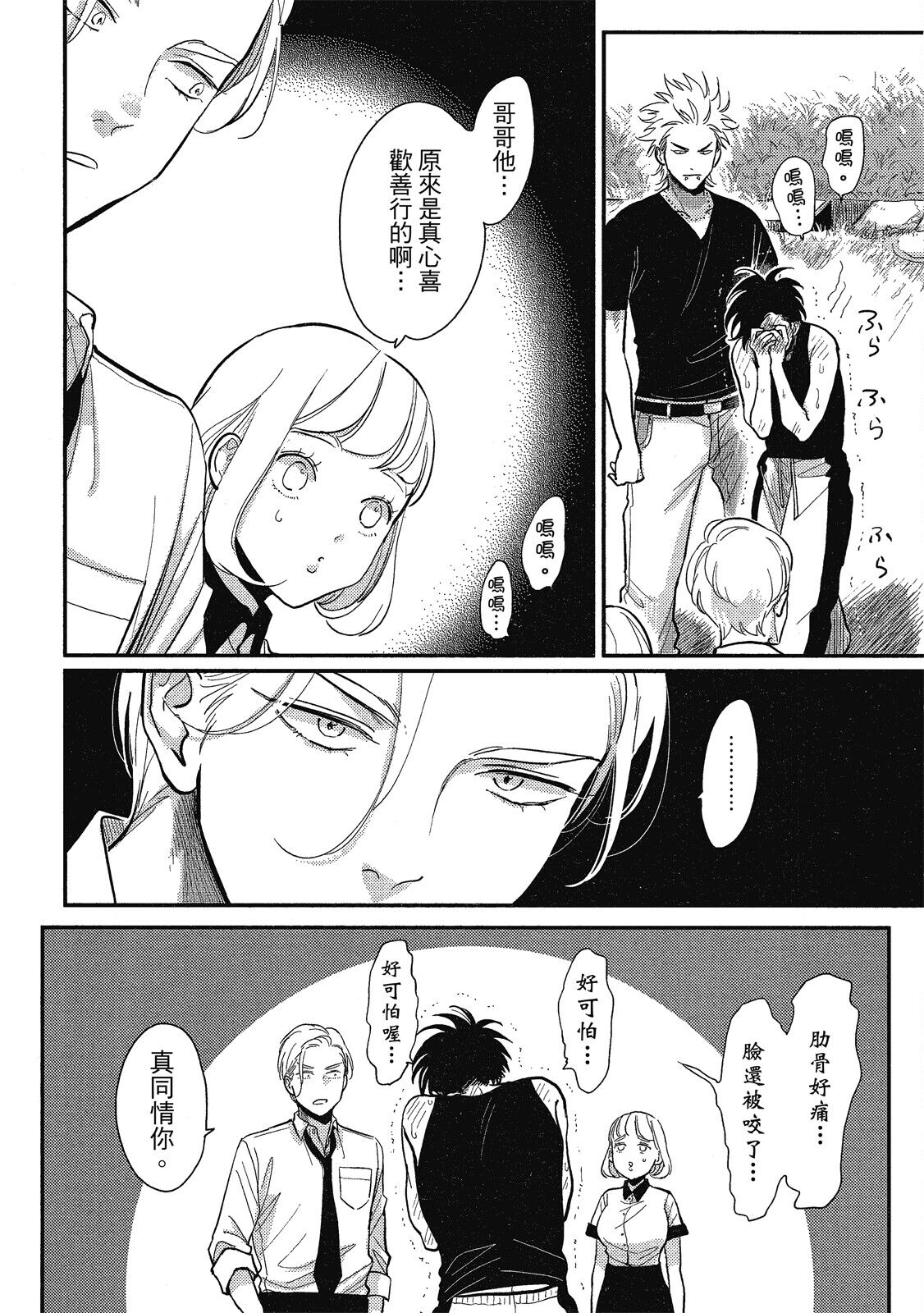 Happy Kuso Life 1 - Page 98