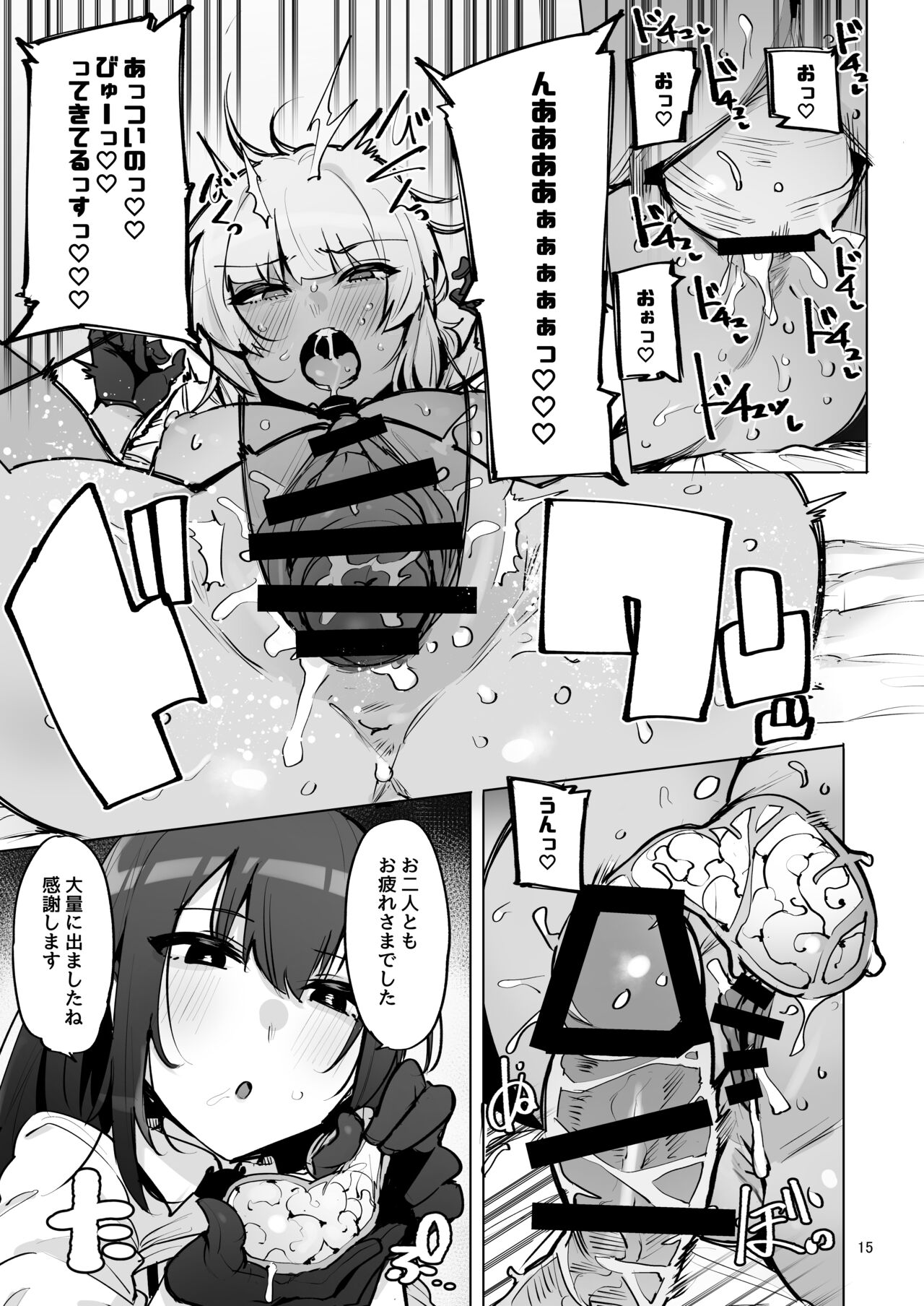 Anata no Semen Kaishuu Shimasu 3 - Page 16