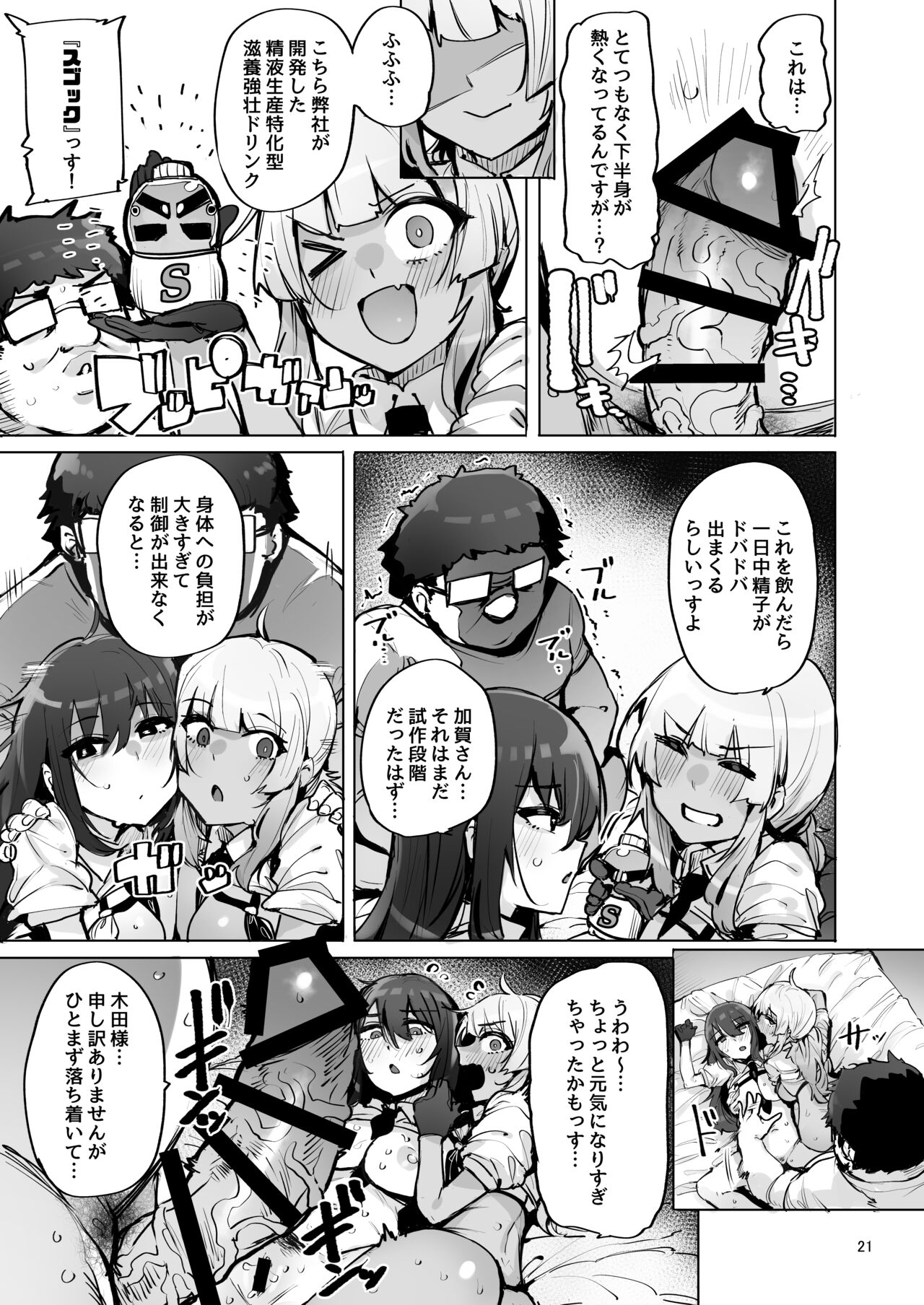 Anata no Semen Kaishuu Shimasu 3 - Page 22