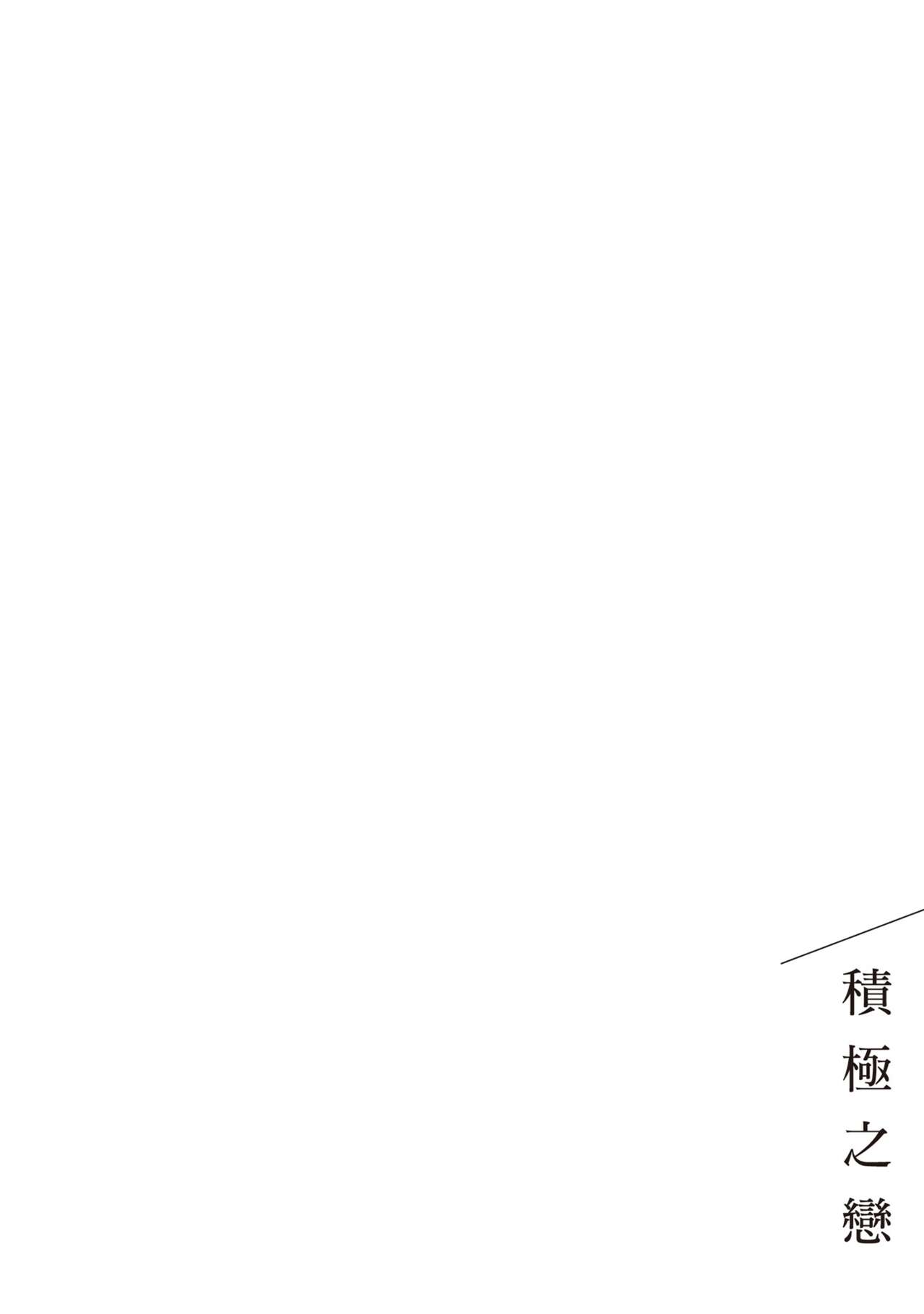 Posi | 積極之戀 - Page 100