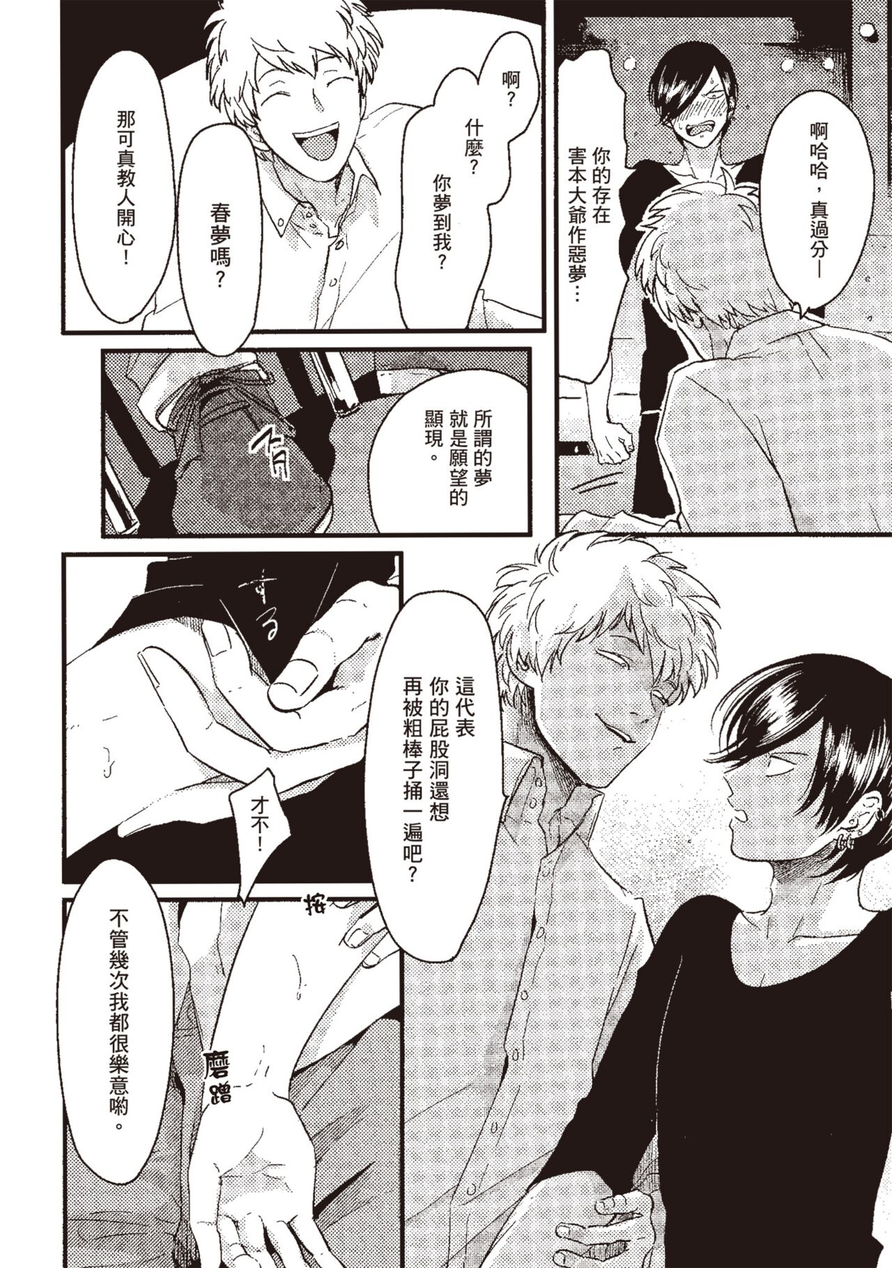 Posi | 積極之戀 - Page 12
