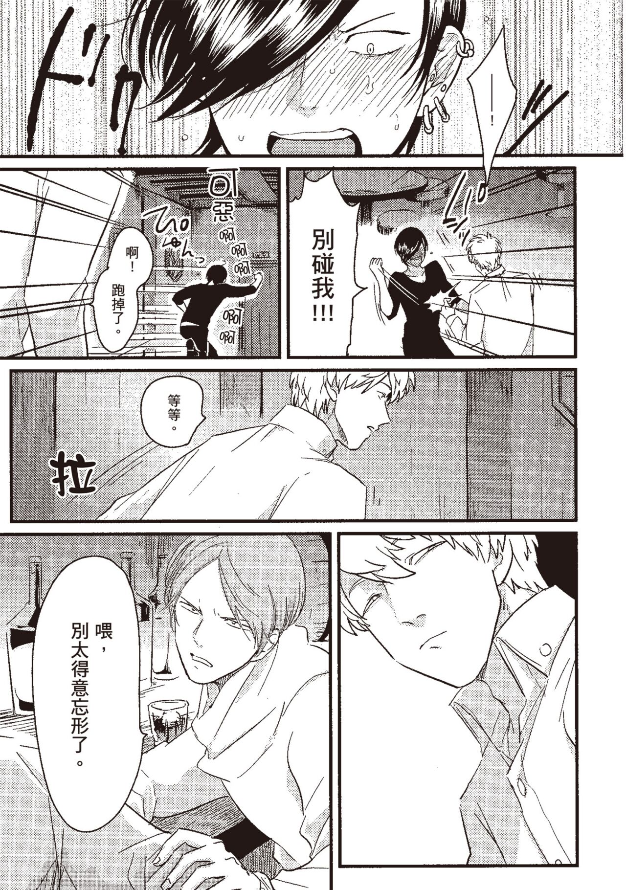Posi | 積極之戀 - Page 13