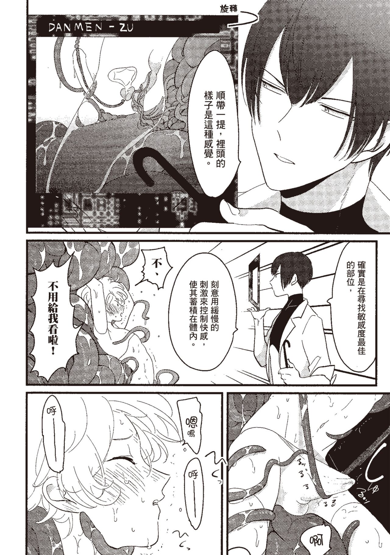 Posi | 積極之戀 - Page 86