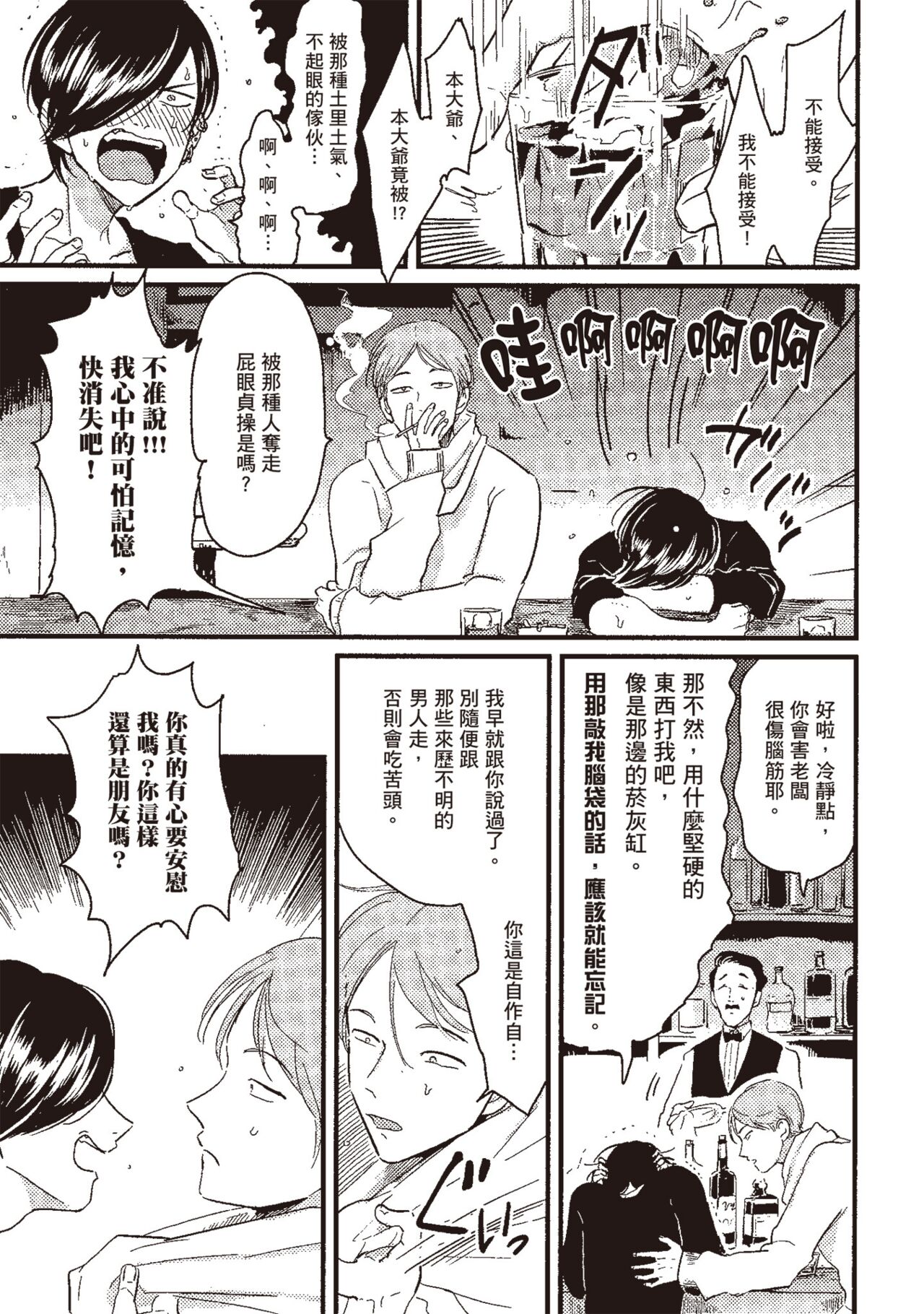 Posi | 積極之戀 - Page 9