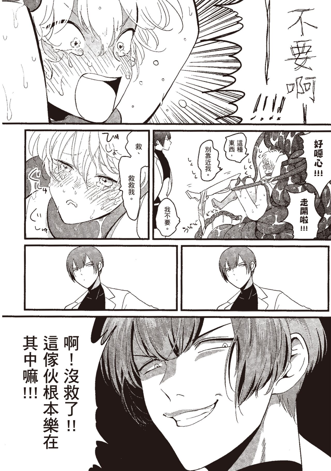 Posi | 積極之戀 - Page 90